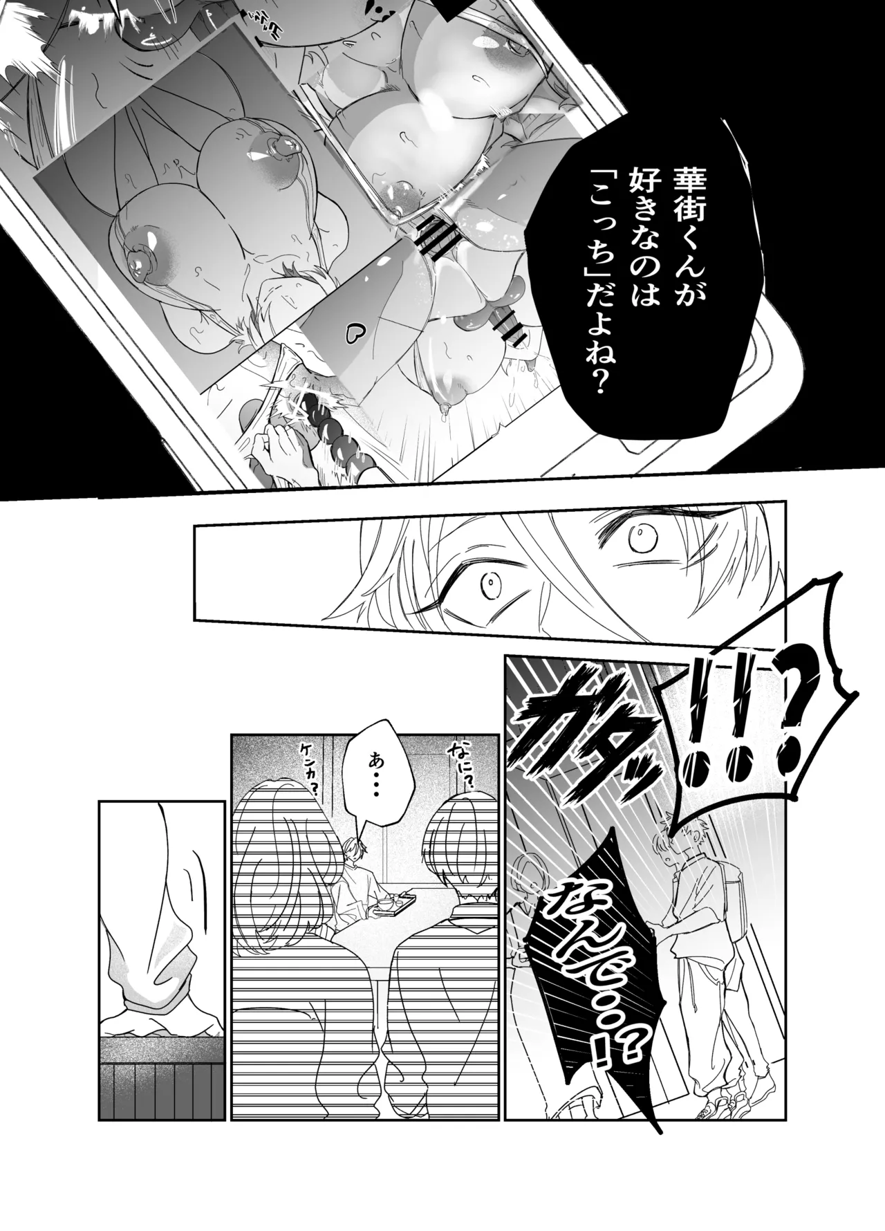 湿村くんと華街くん - page14