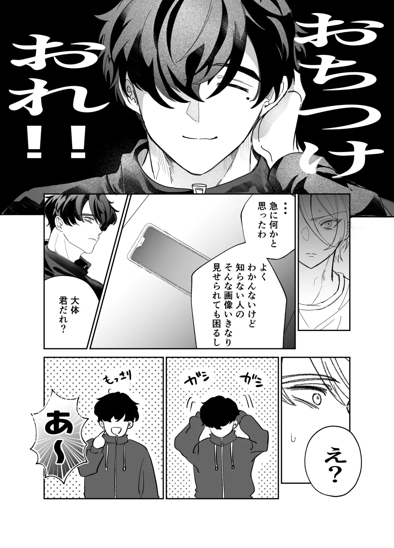 湿村くんと華街くん - page15