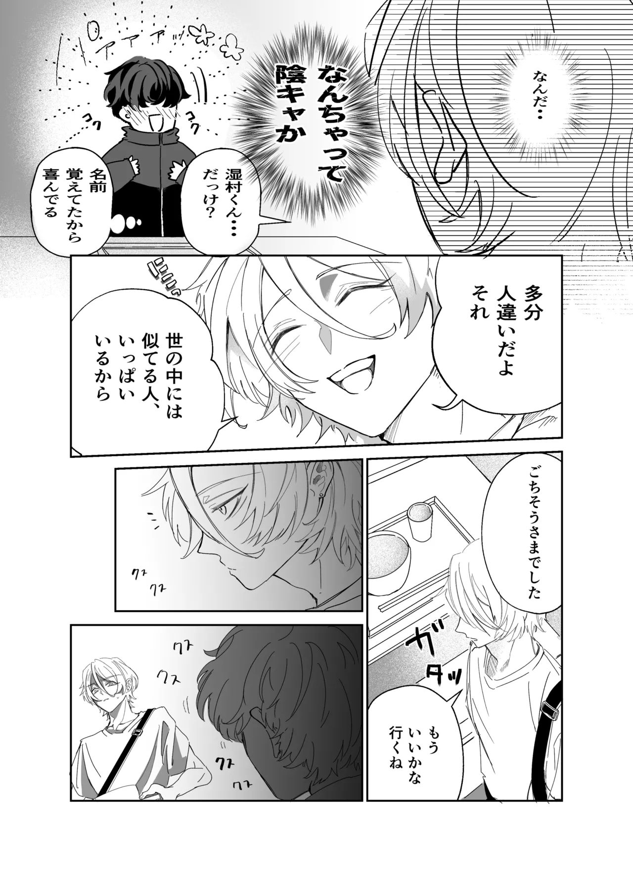 湿村くんと華街くん - page16