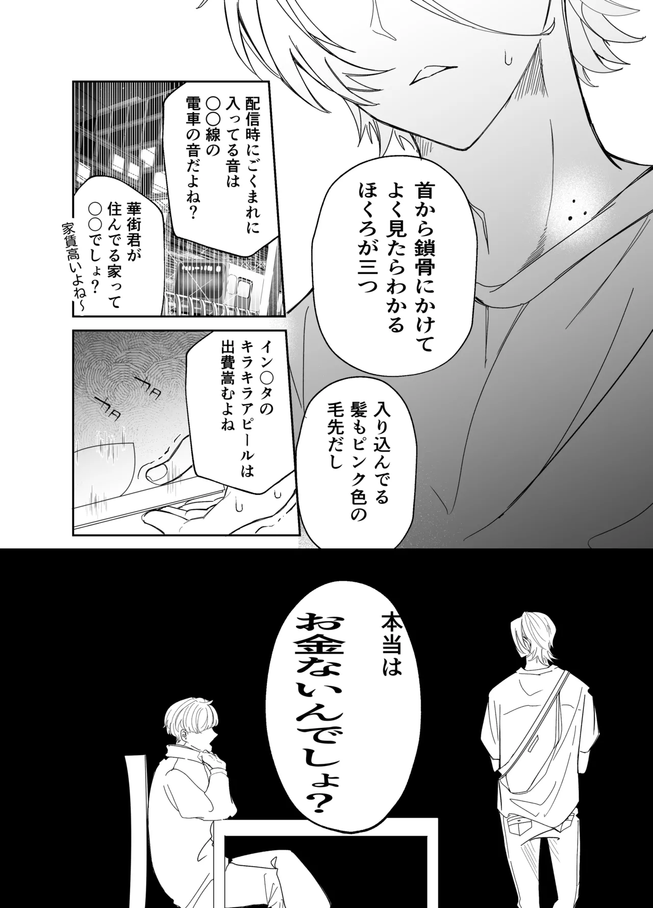湿村くんと華街くん - page17