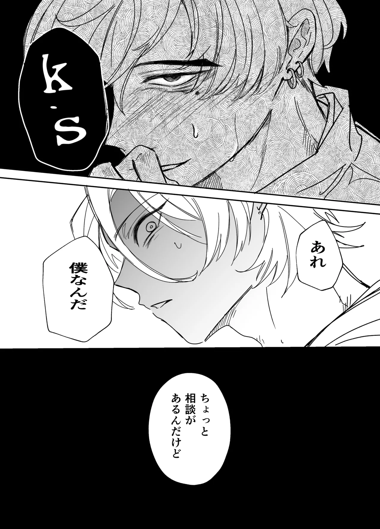 湿村くんと華街くん - page18