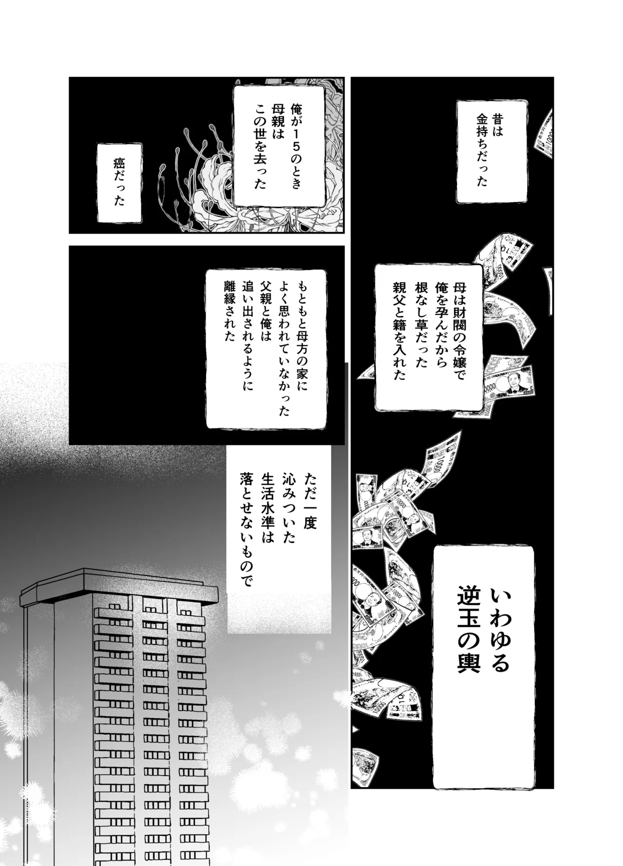湿村くんと華街くん - page19