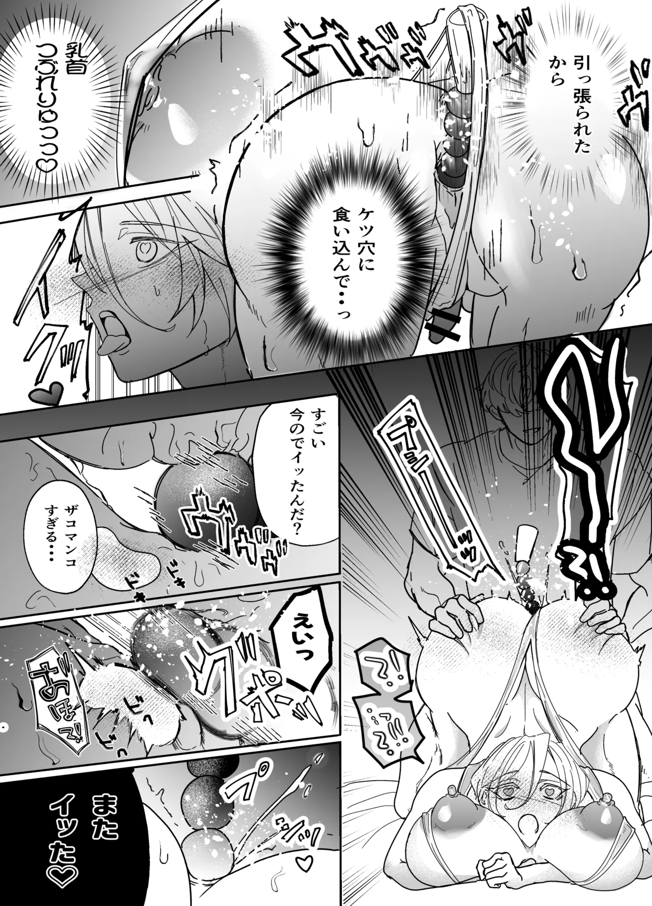湿村くんと華街くん - page22
