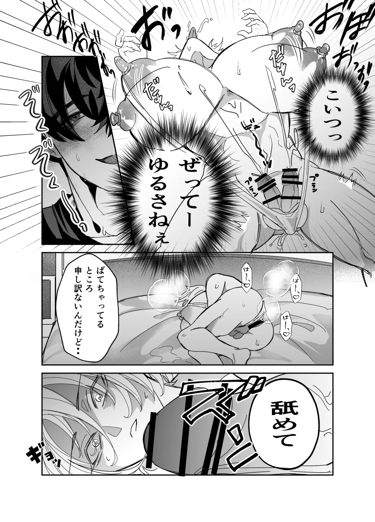 湿村くんと華街くん - page25