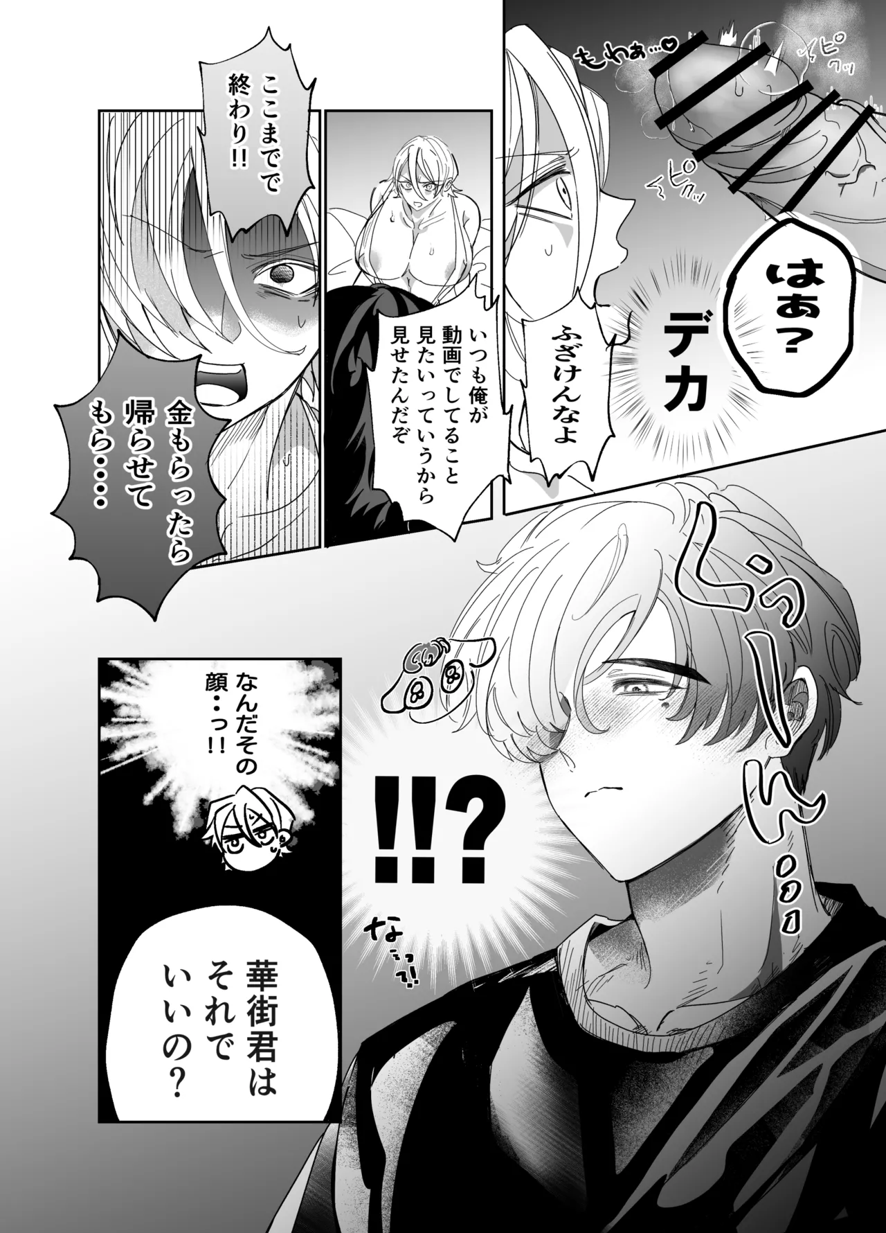 湿村くんと華街くん - page26
