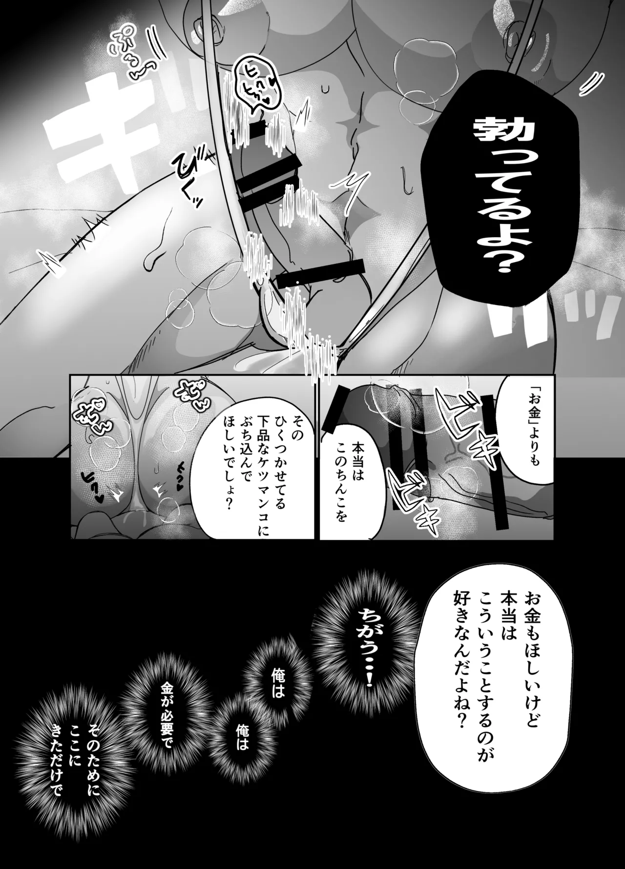 湿村くんと華街くん - page27