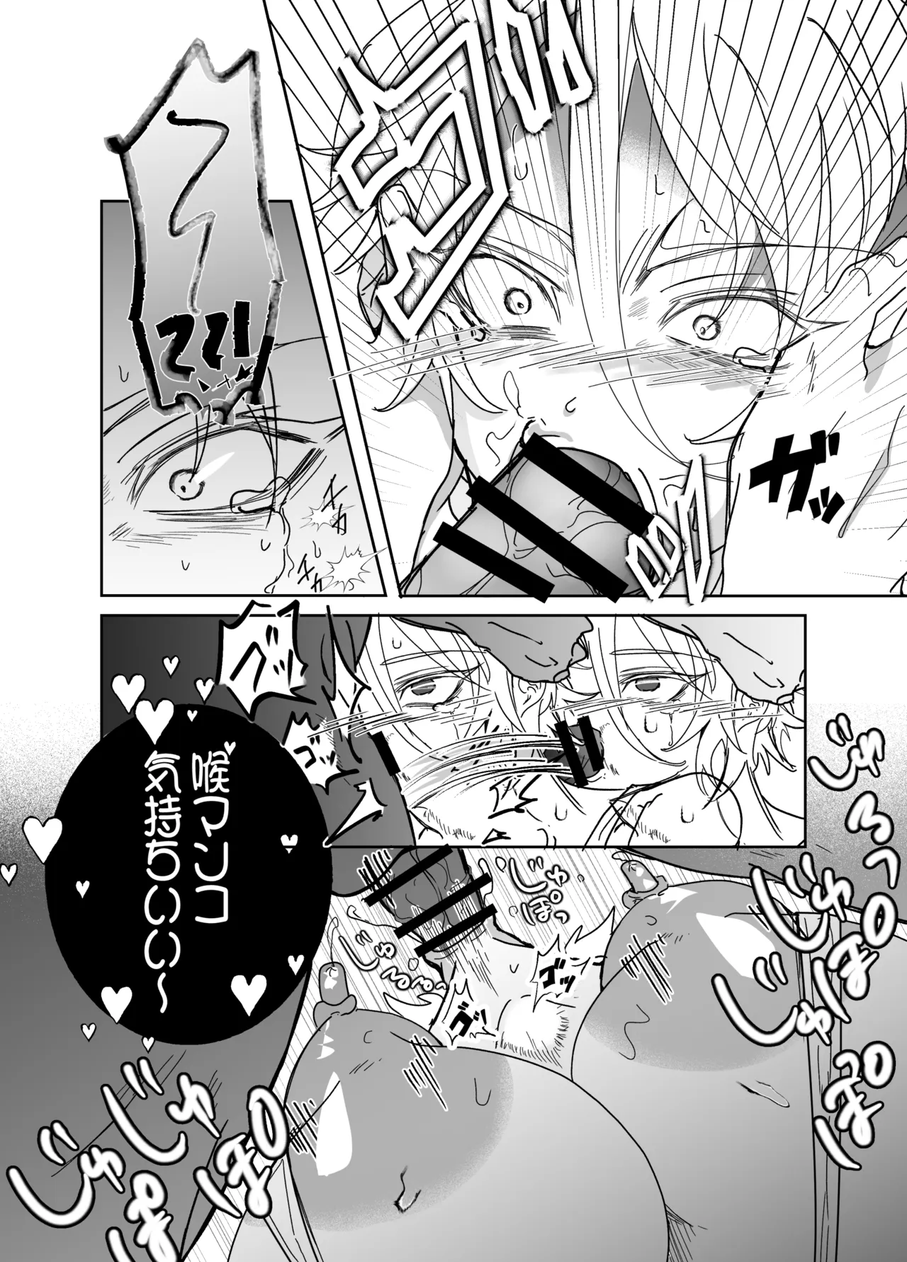 湿村くんと華街くん - page29