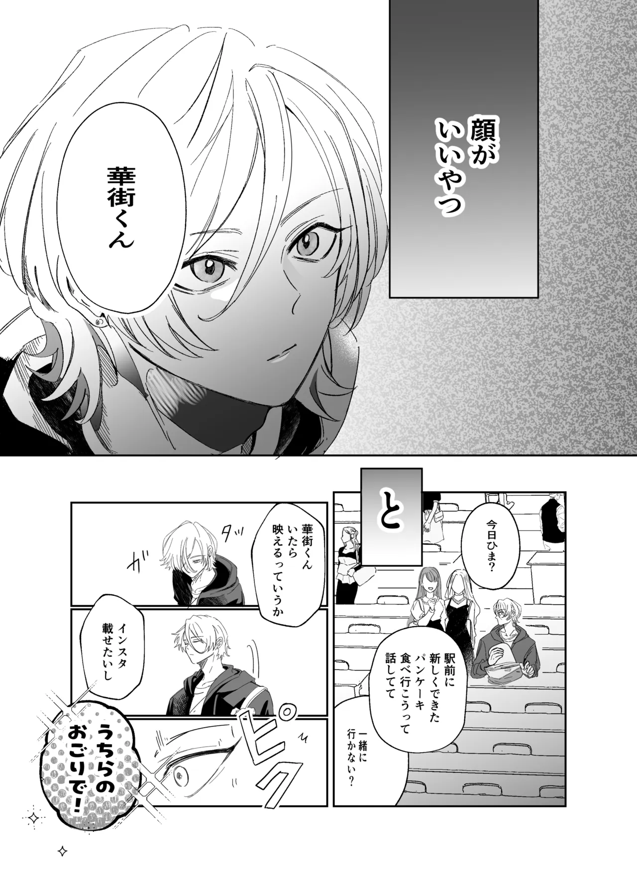 湿村くんと華街くん - page3