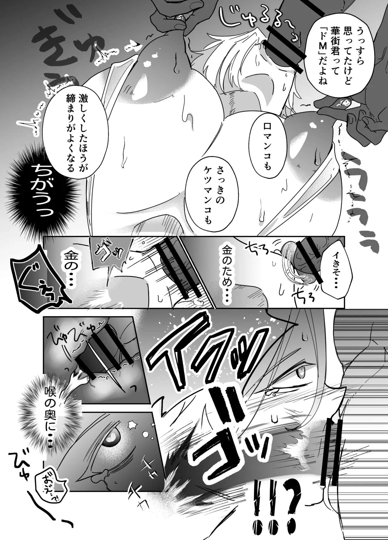 湿村くんと華街くん - page30