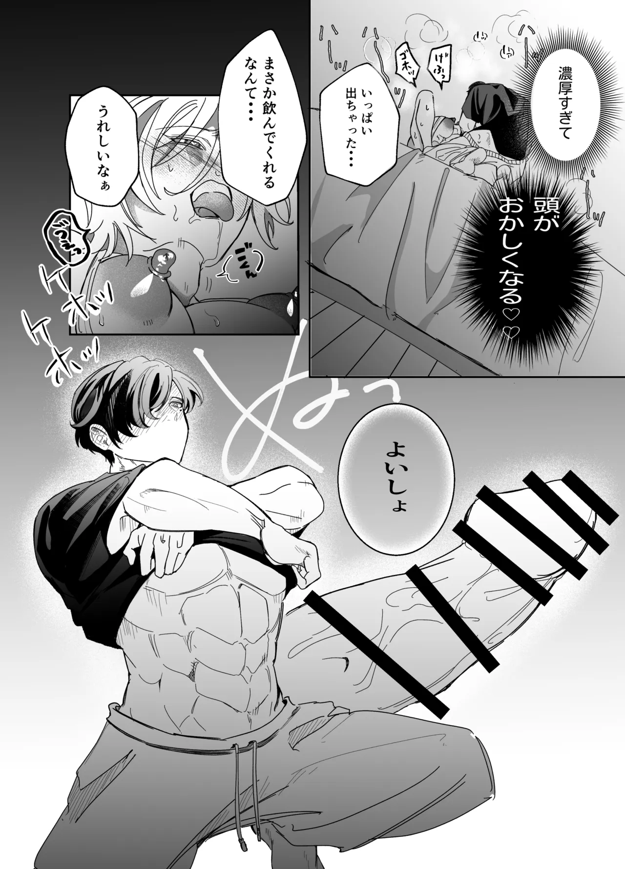 湿村くんと華街くん - page31