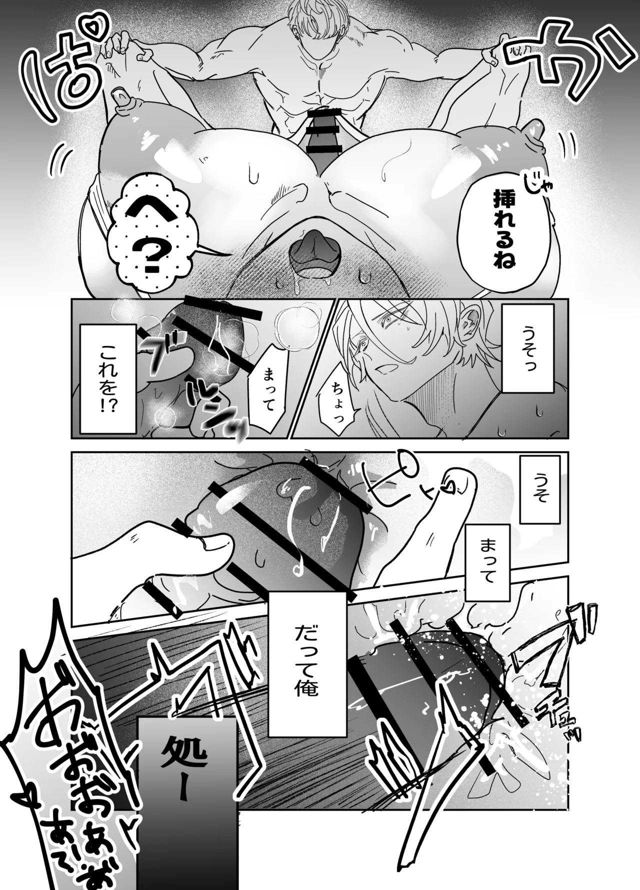 湿村くんと華街くん - page32