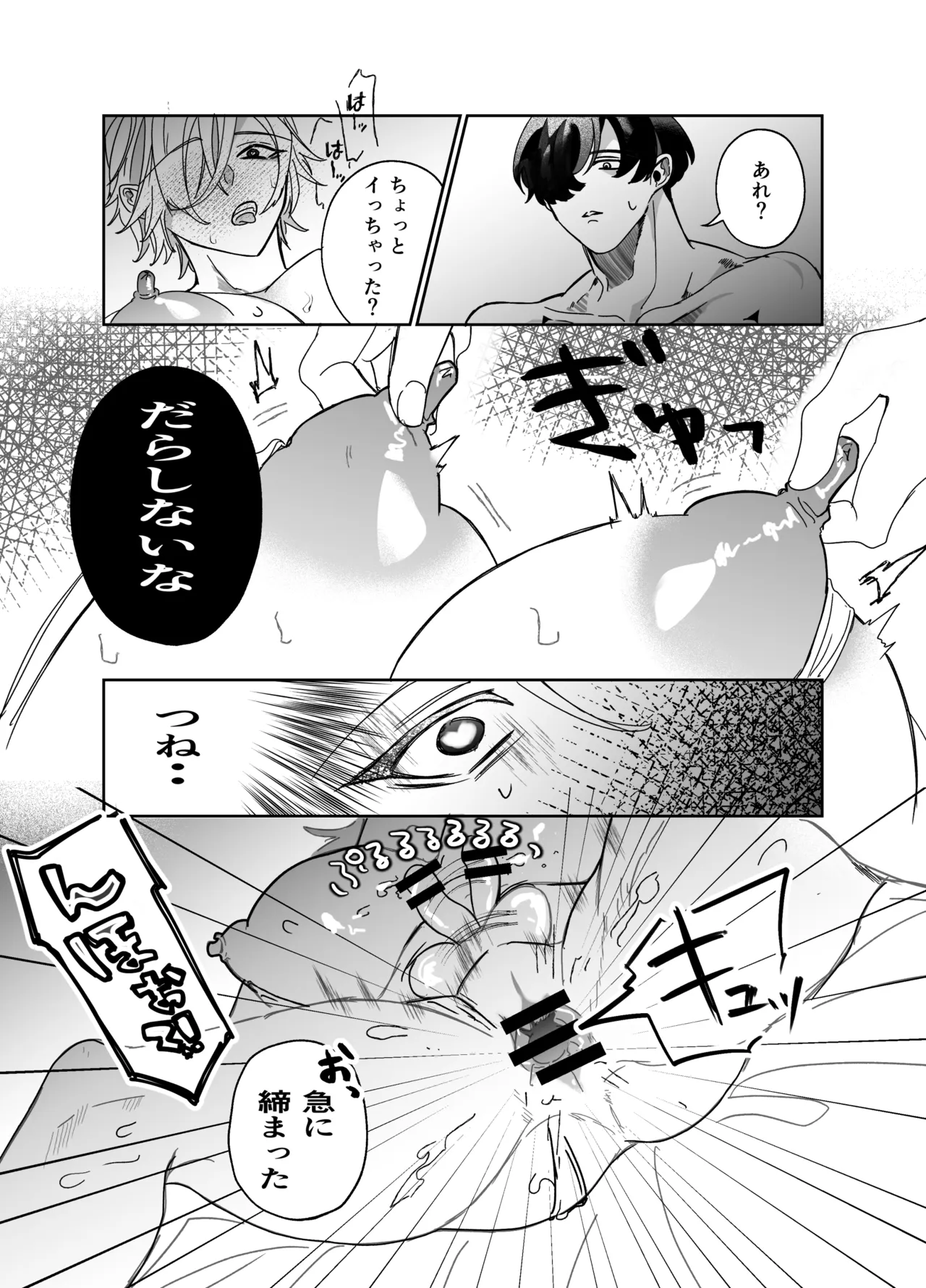 湿村くんと華街くん - page36