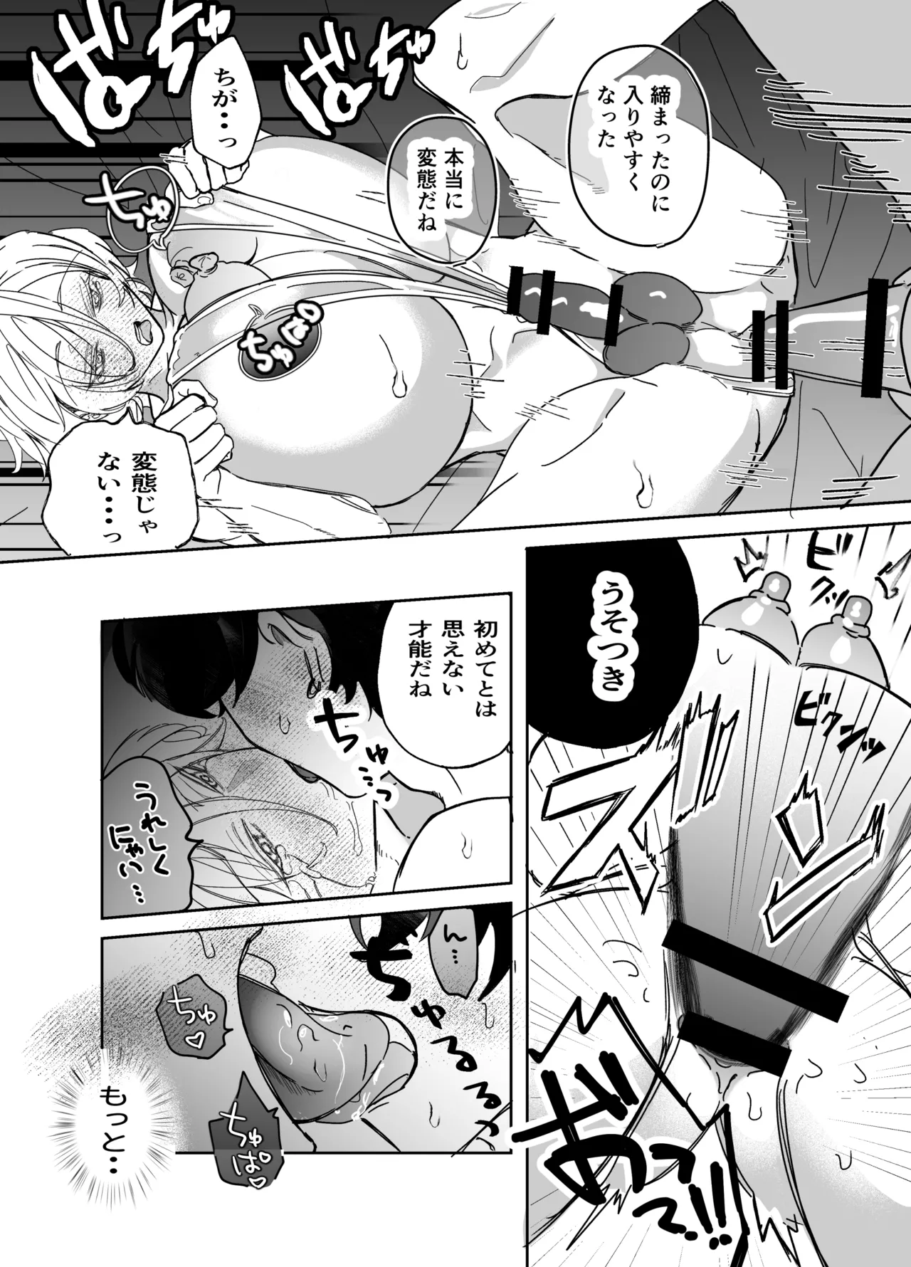 湿村くんと華街くん - page37