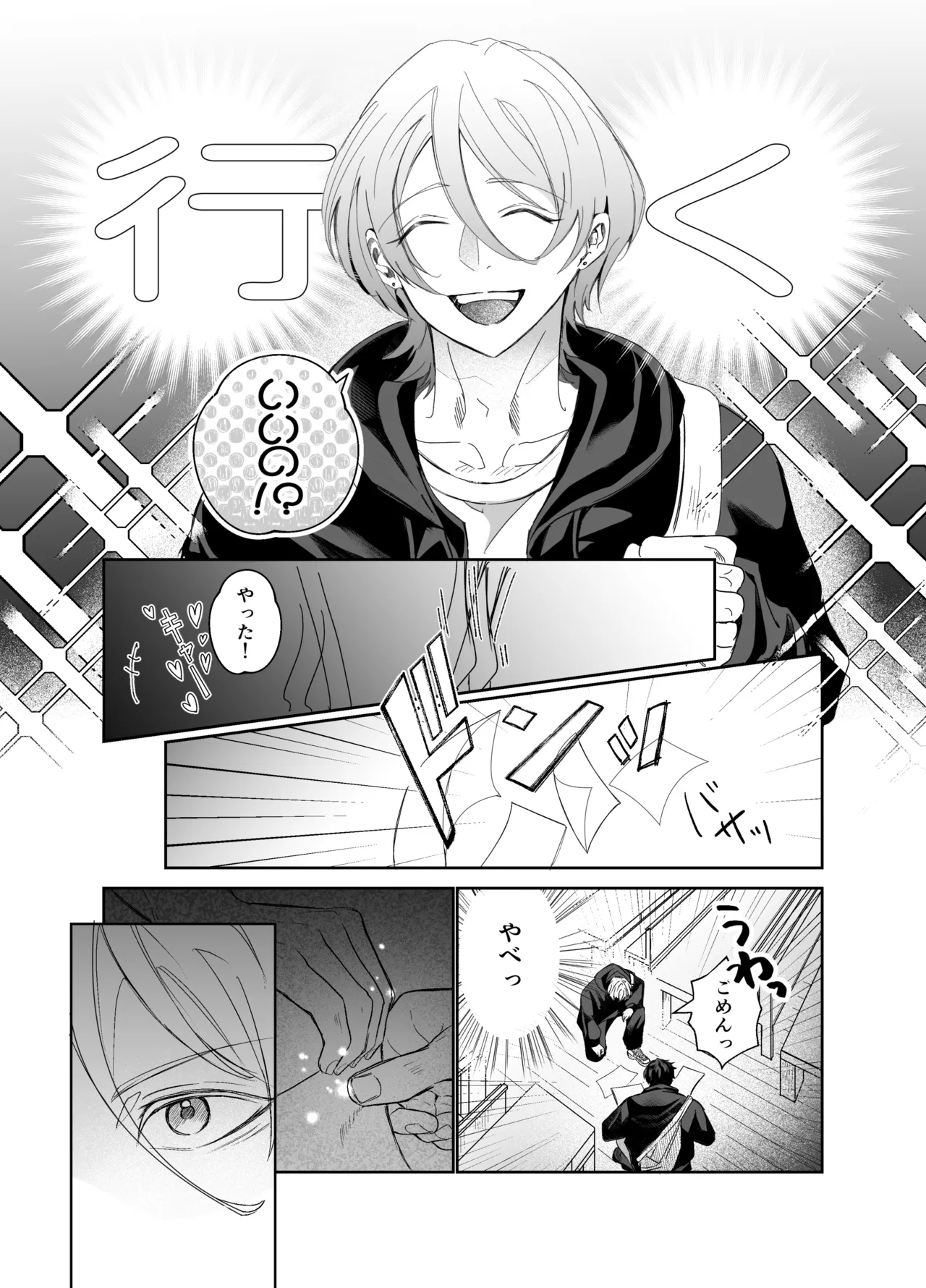 湿村くんと華街くん - page4
