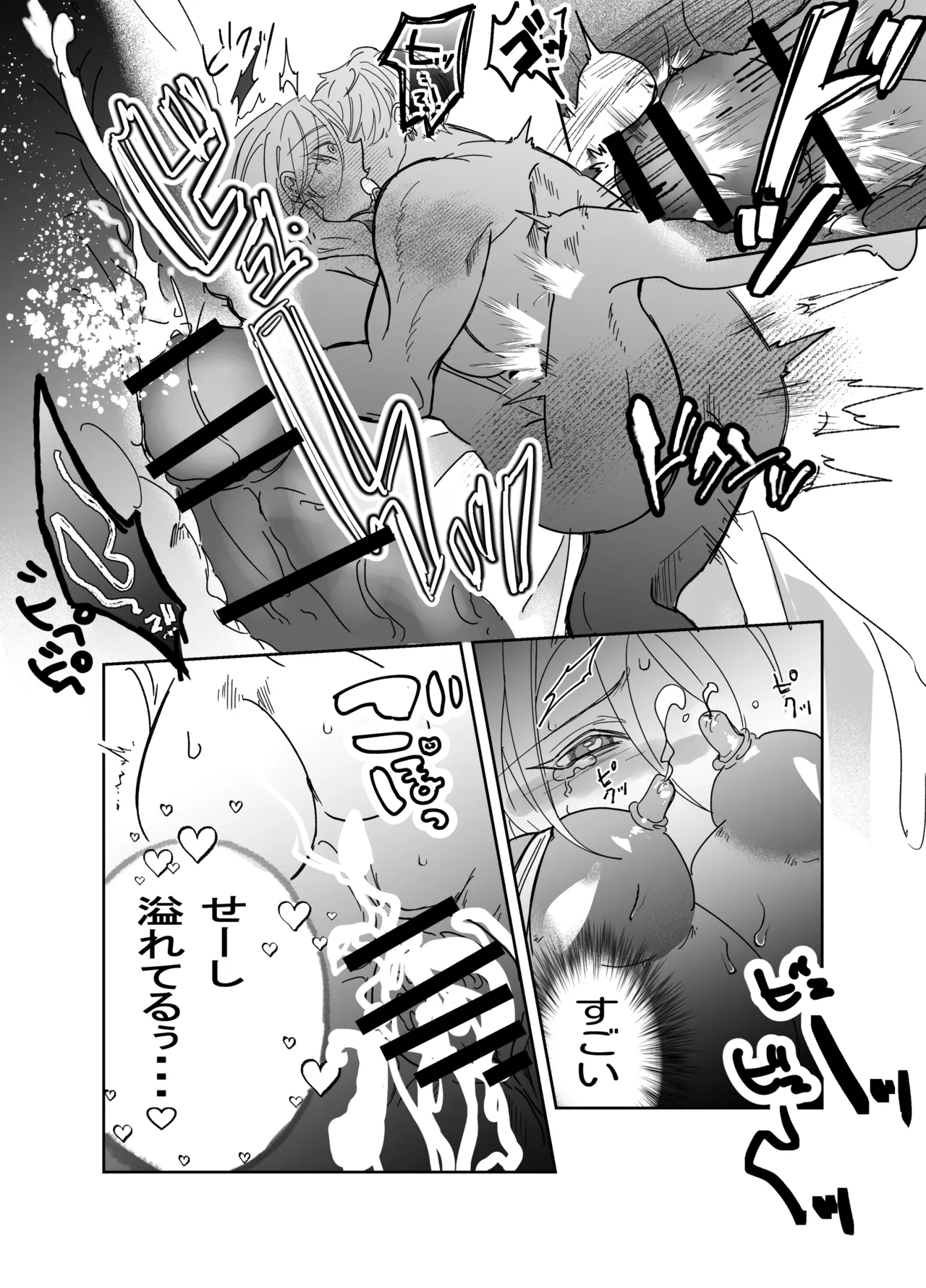 湿村くんと華街くん - page40
