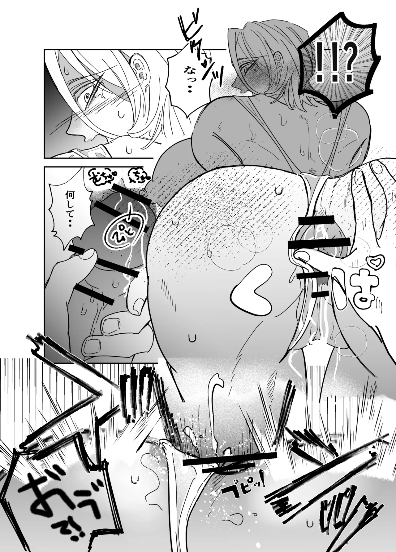 湿村くんと華街くん - page42