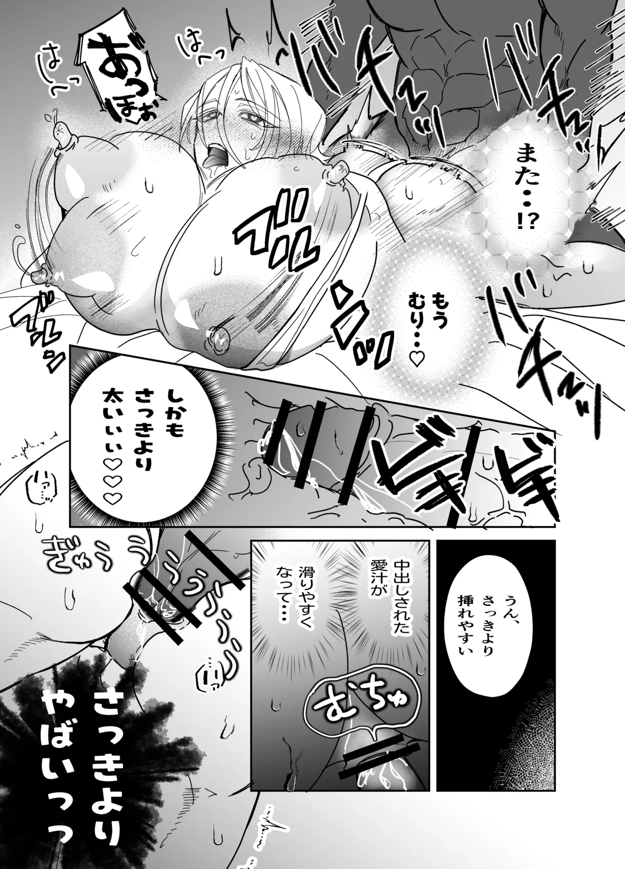 湿村くんと華街くん - page43