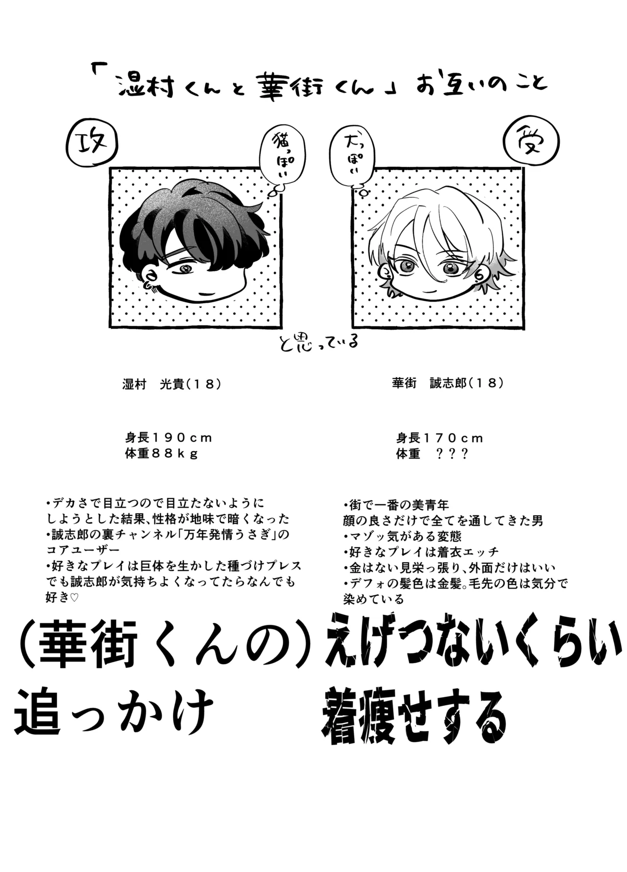 湿村くんと華街くん - page49