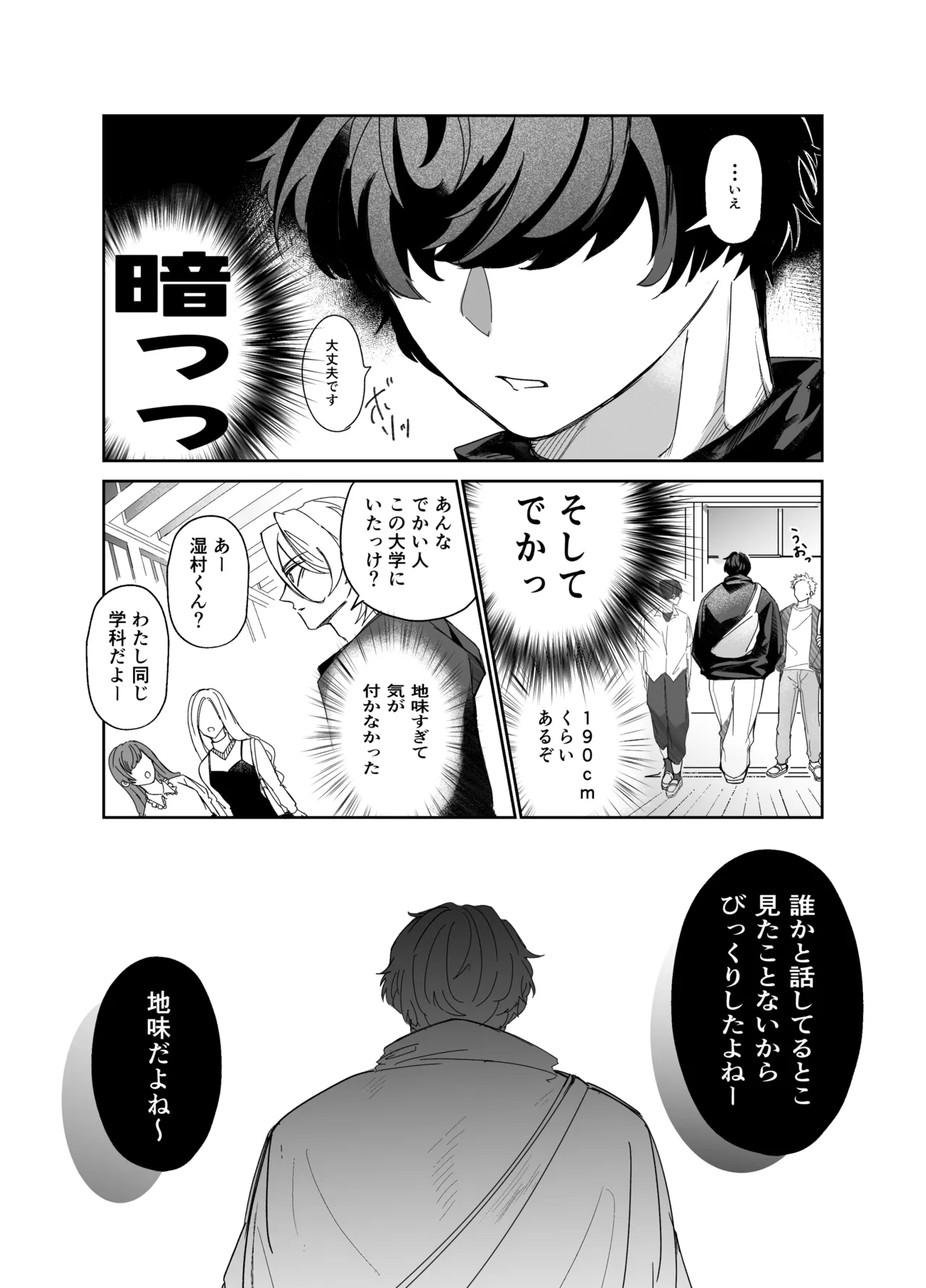 湿村くんと華街くん - page5