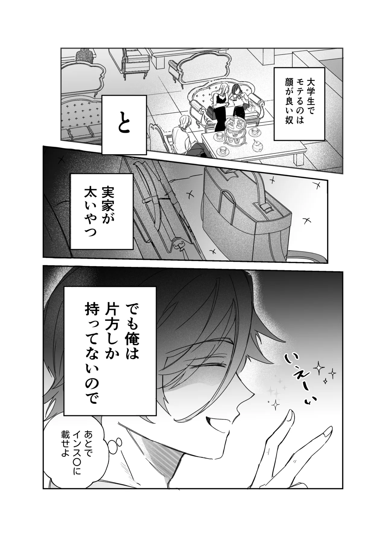 湿村くんと華街くん - page6