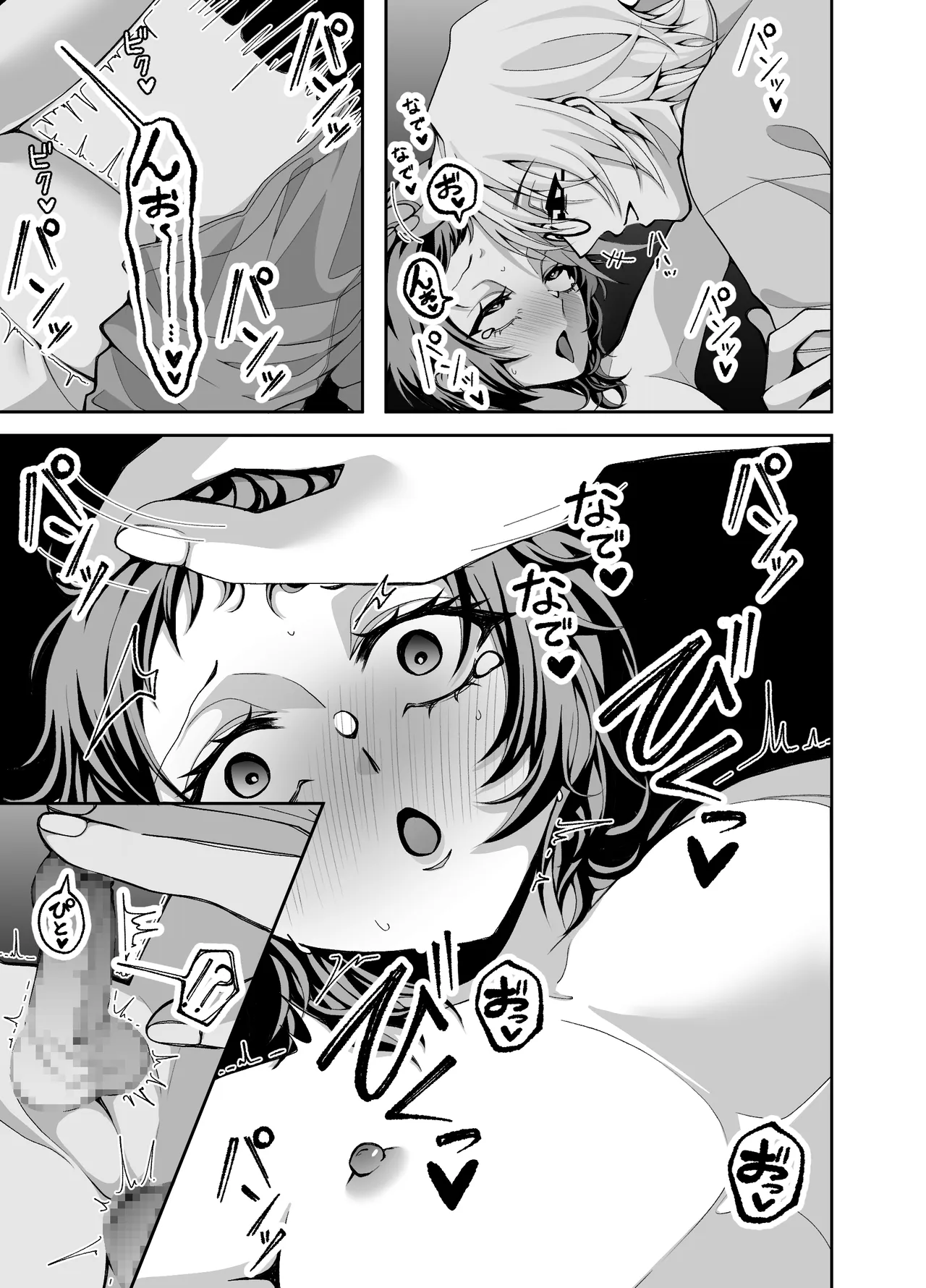 夢と俺と、どっちが大事? - page15