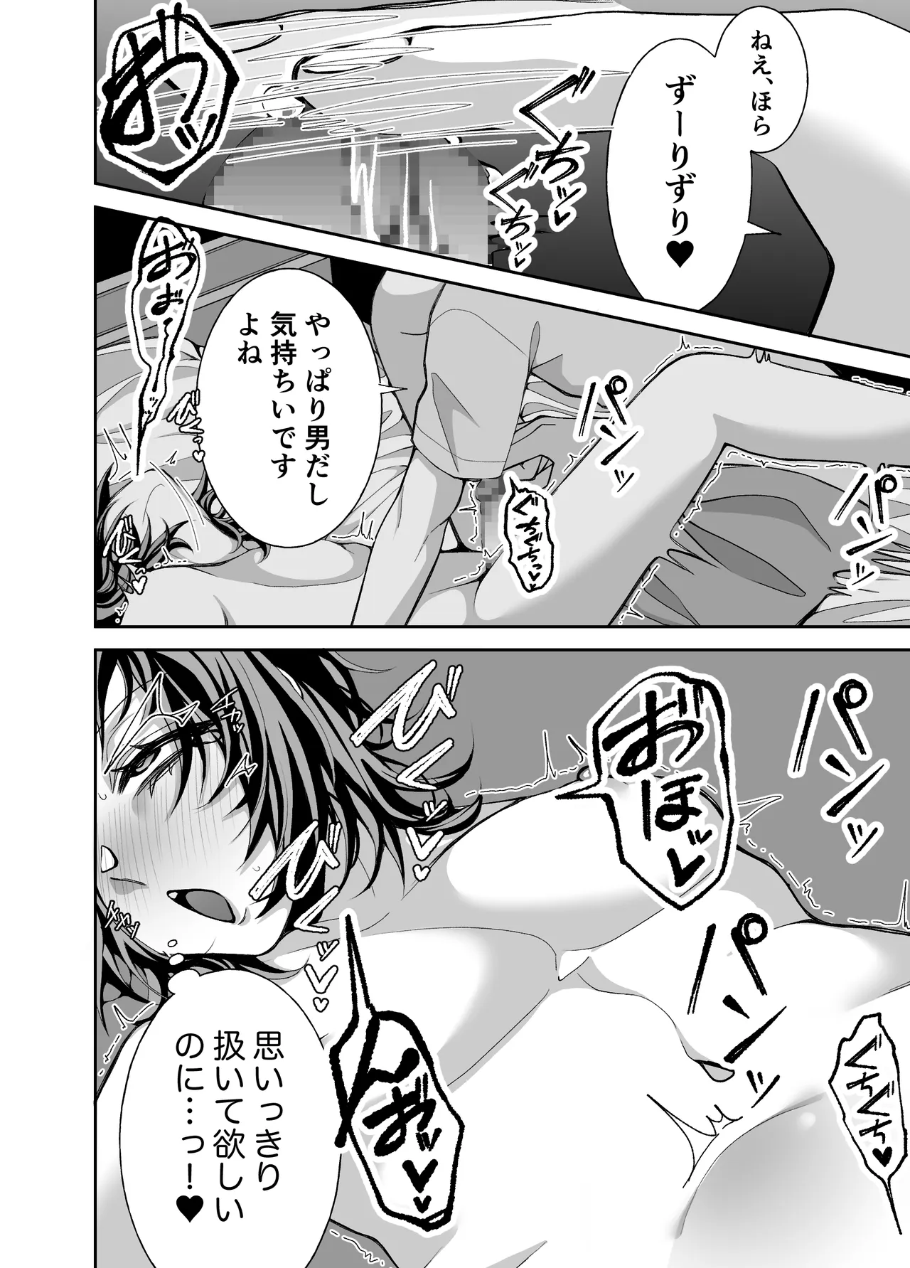 夢と俺と、どっちが大事? - page16