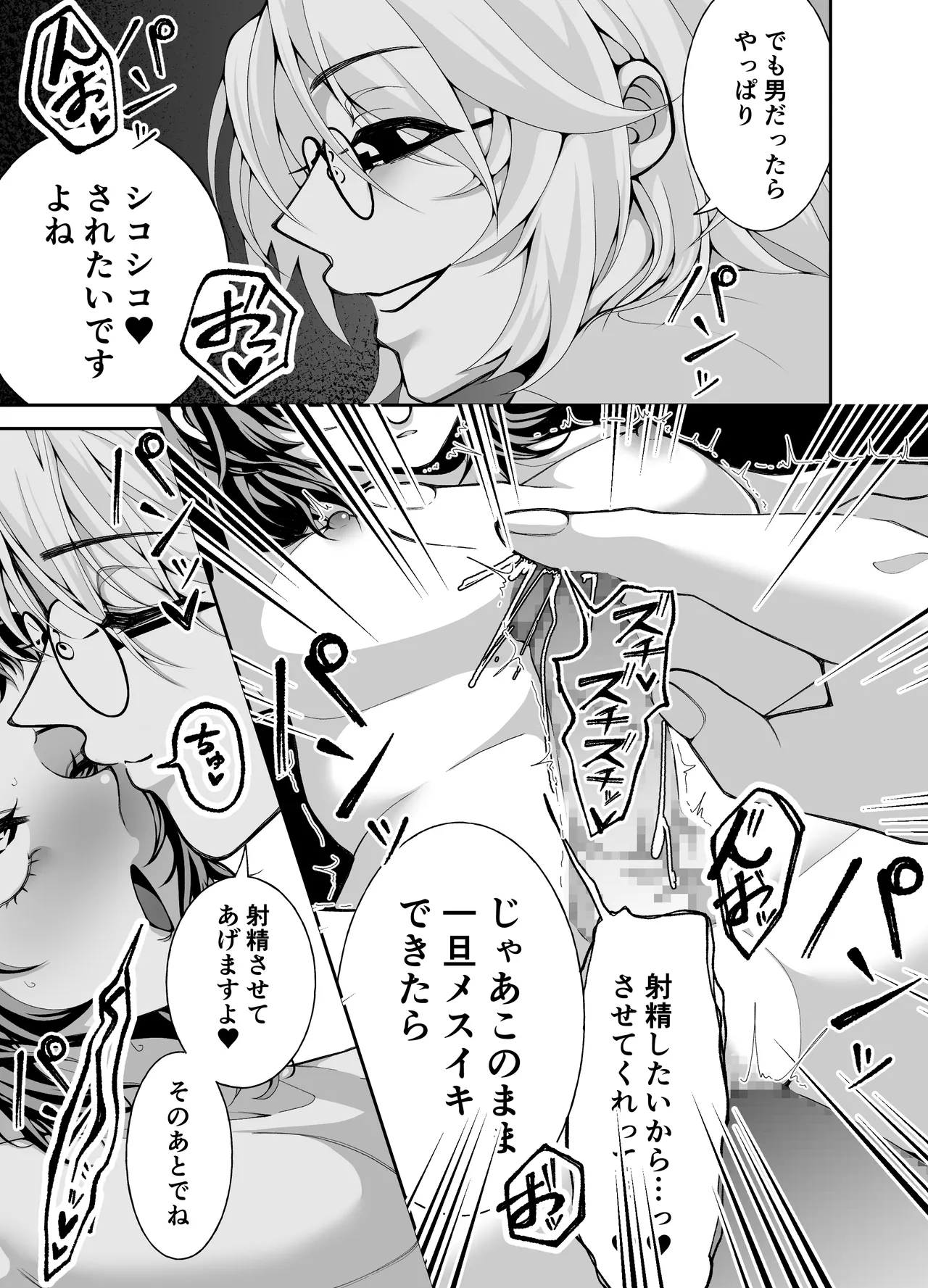 夢と俺と、どっちが大事? - page17