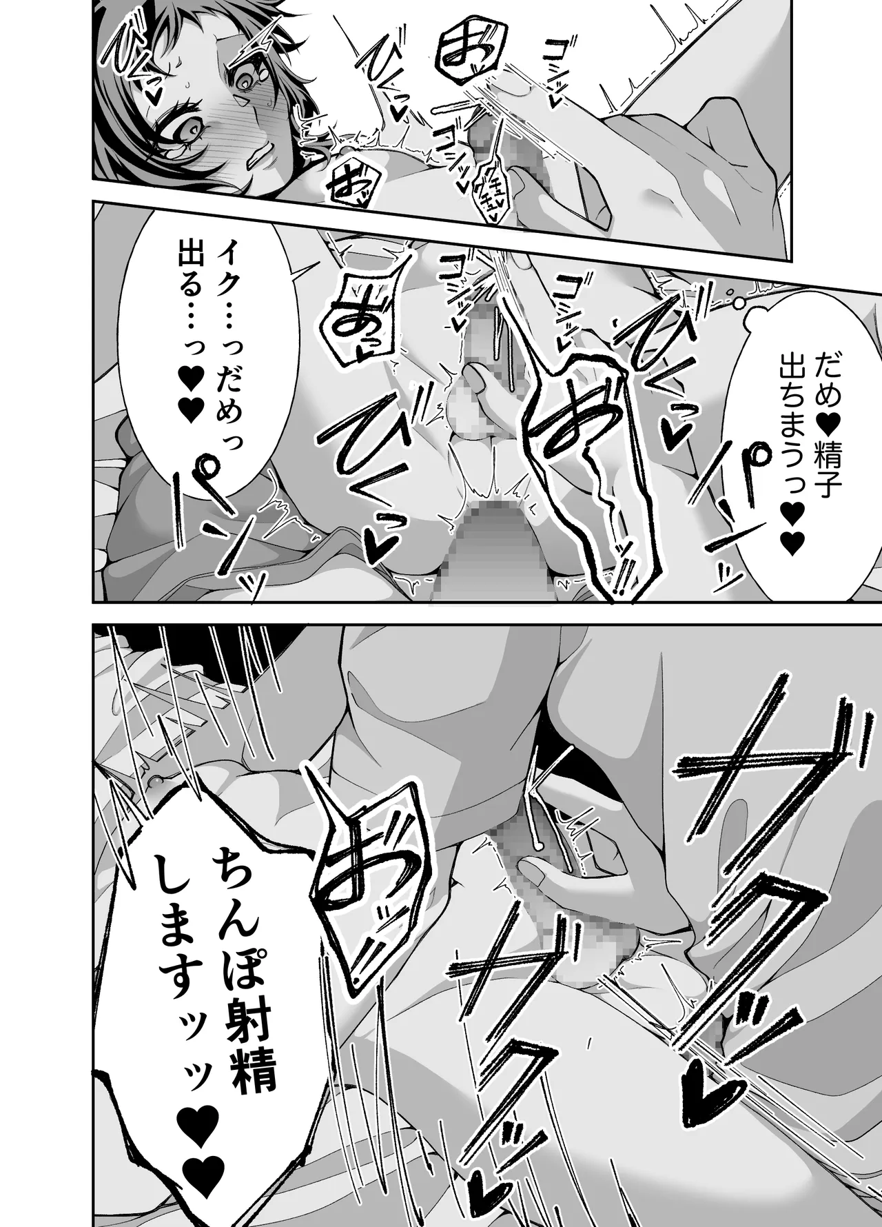 夢と俺と、どっちが大事? - page18