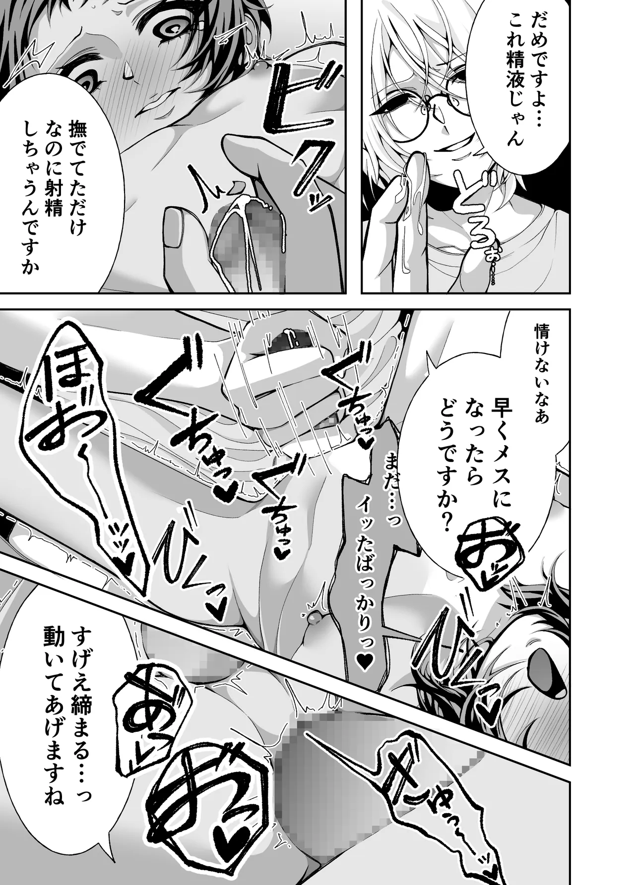 夢と俺と、どっちが大事? - page19