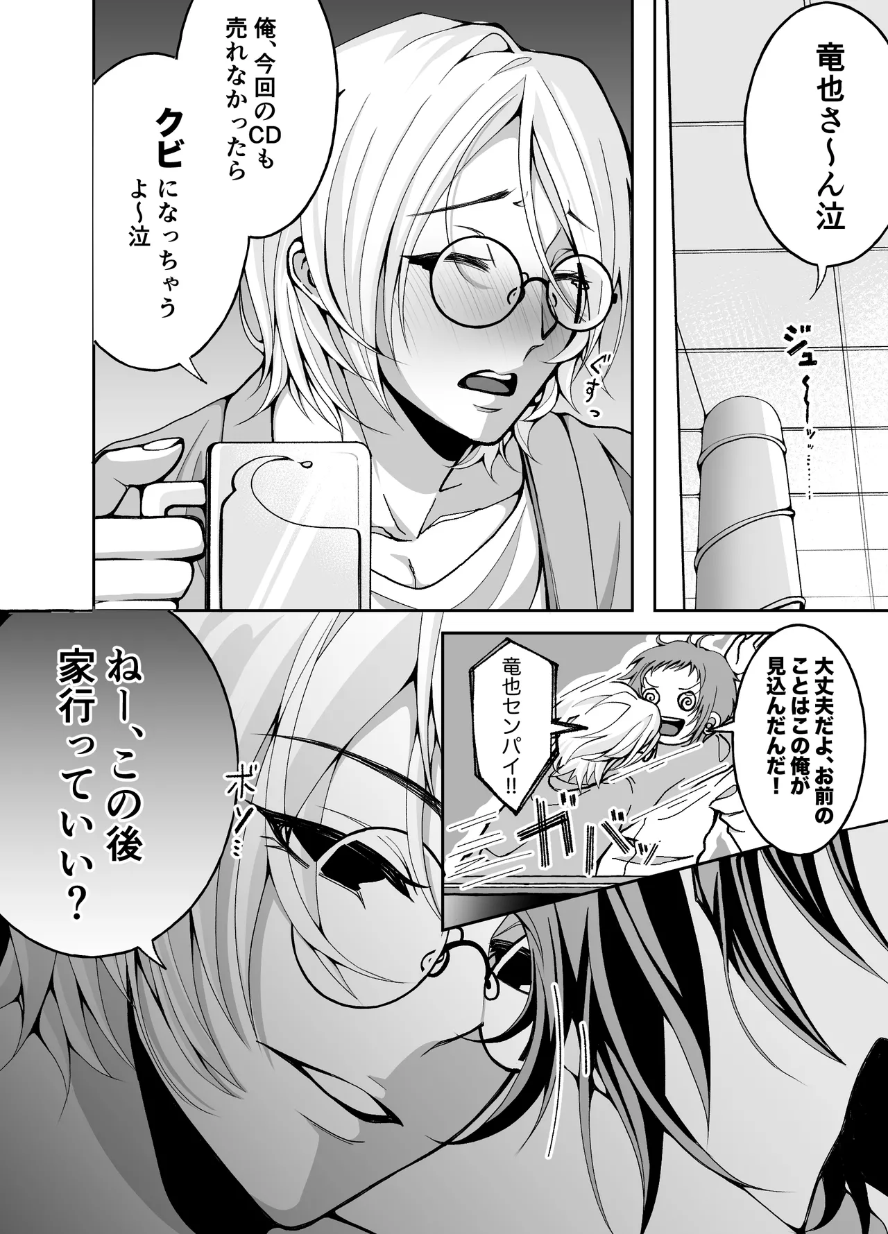 夢と俺と、どっちが大事? - page2