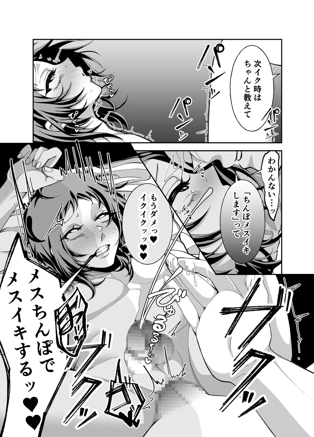 夢と俺と、どっちが大事? - page21