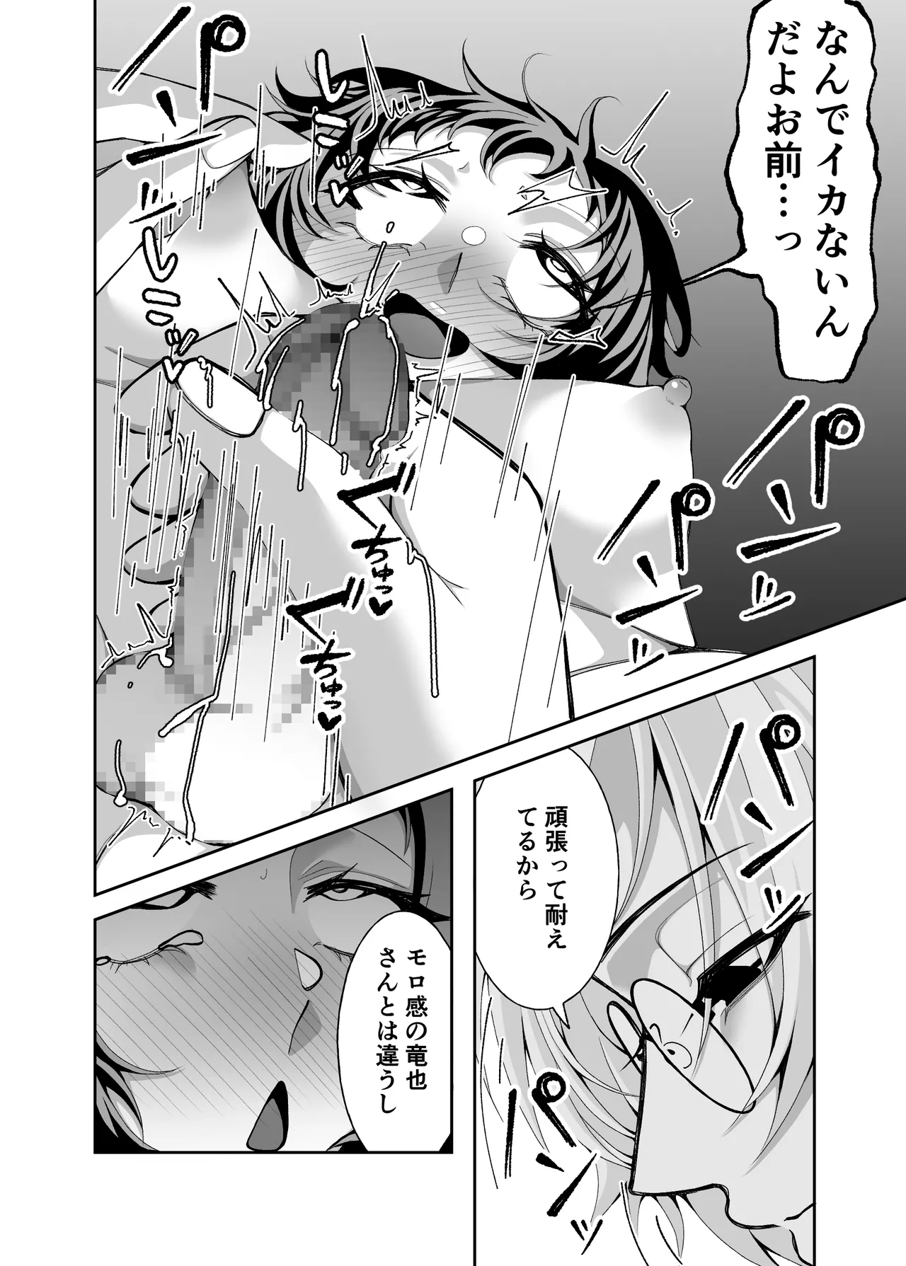 夢と俺と、どっちが大事? - page22