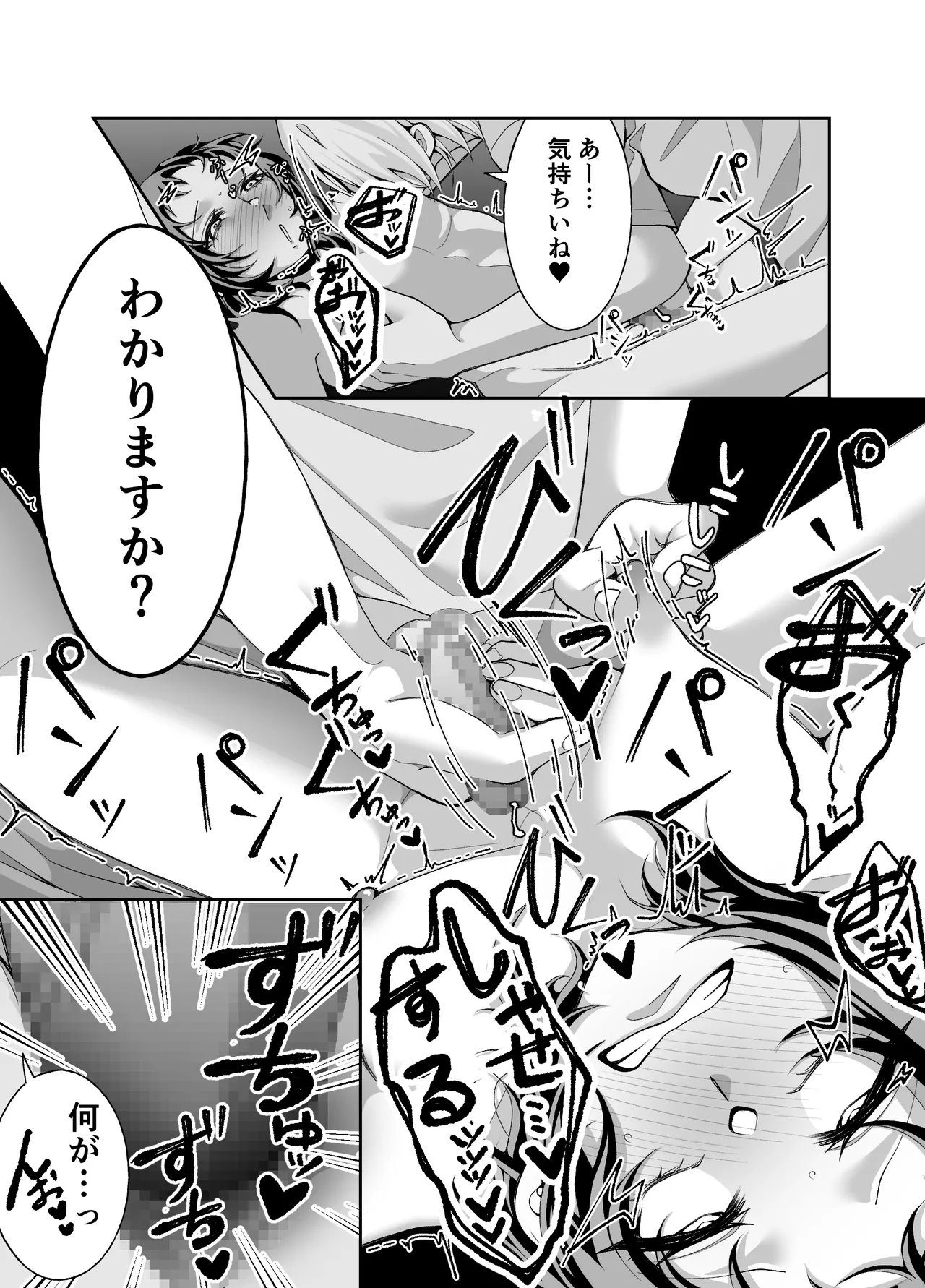 夢と俺と、どっちが大事? - page23