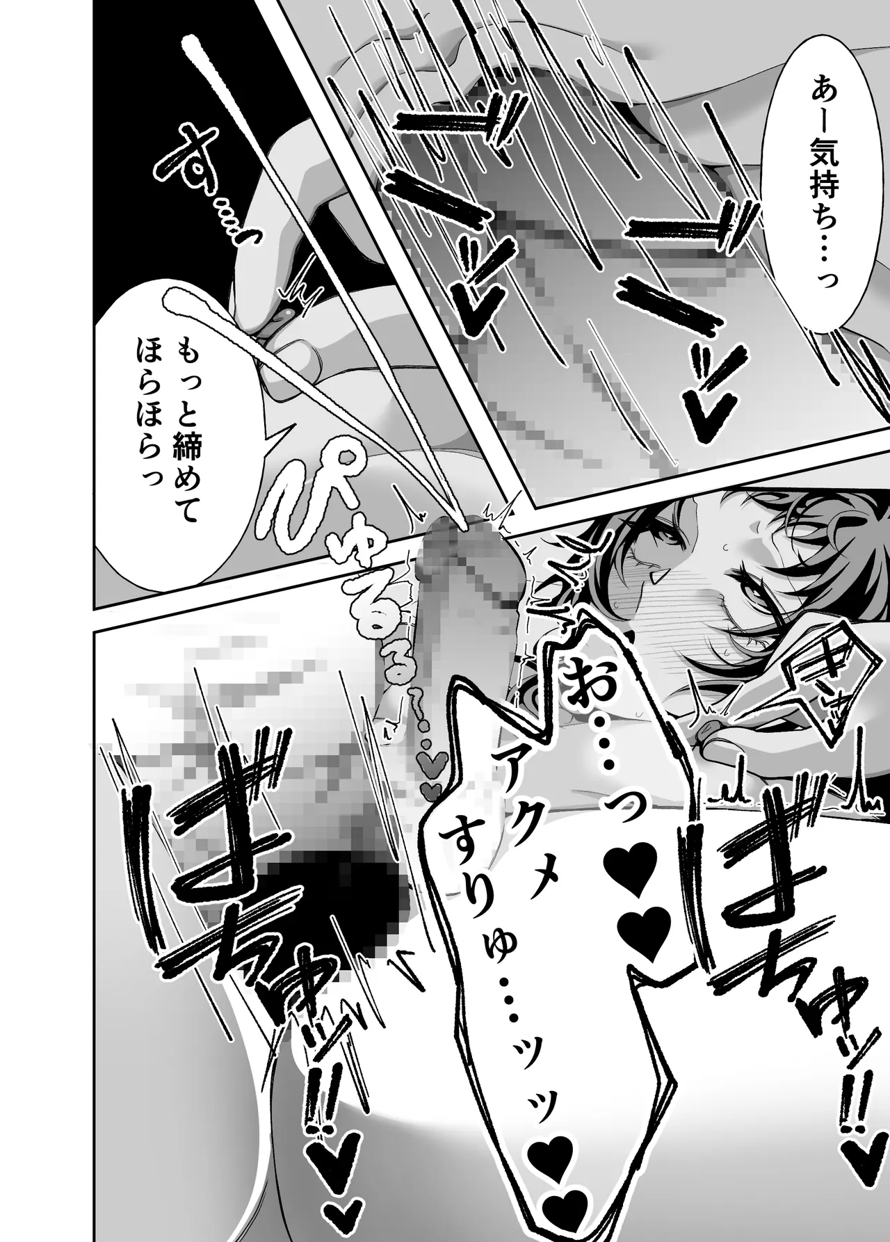 夢と俺と、どっちが大事? - page26