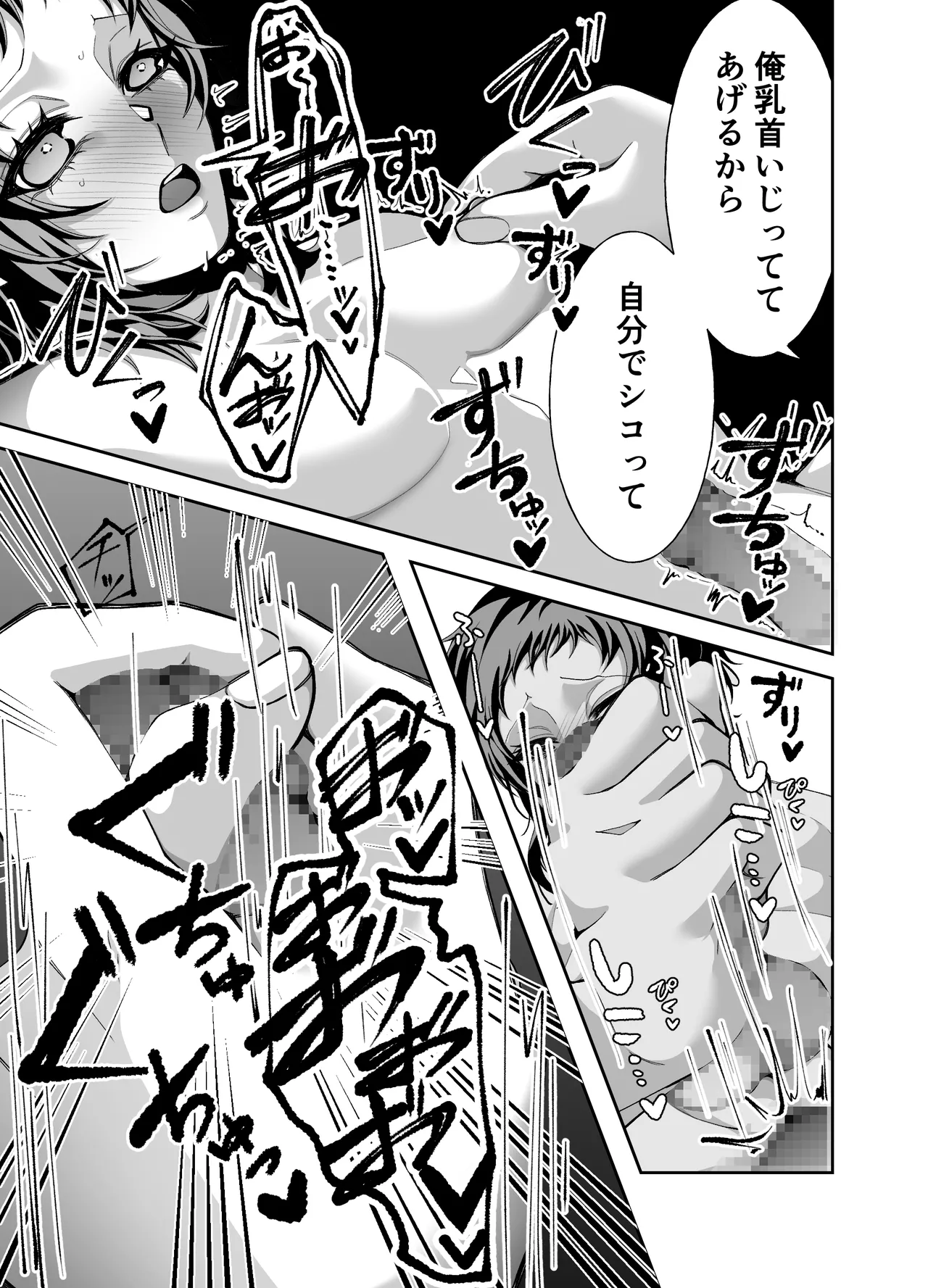 夢と俺と、どっちが大事? - page27