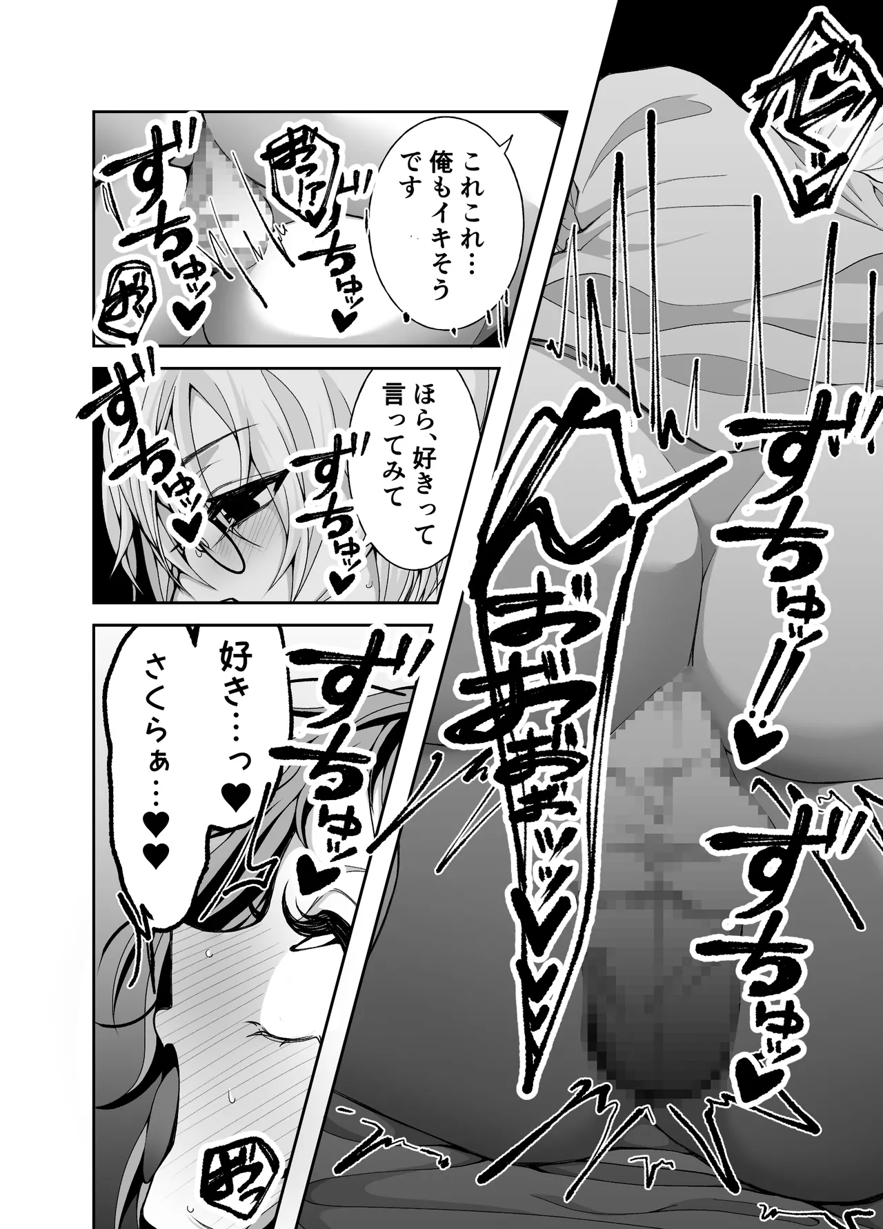 夢と俺と、どっちが大事? - page28