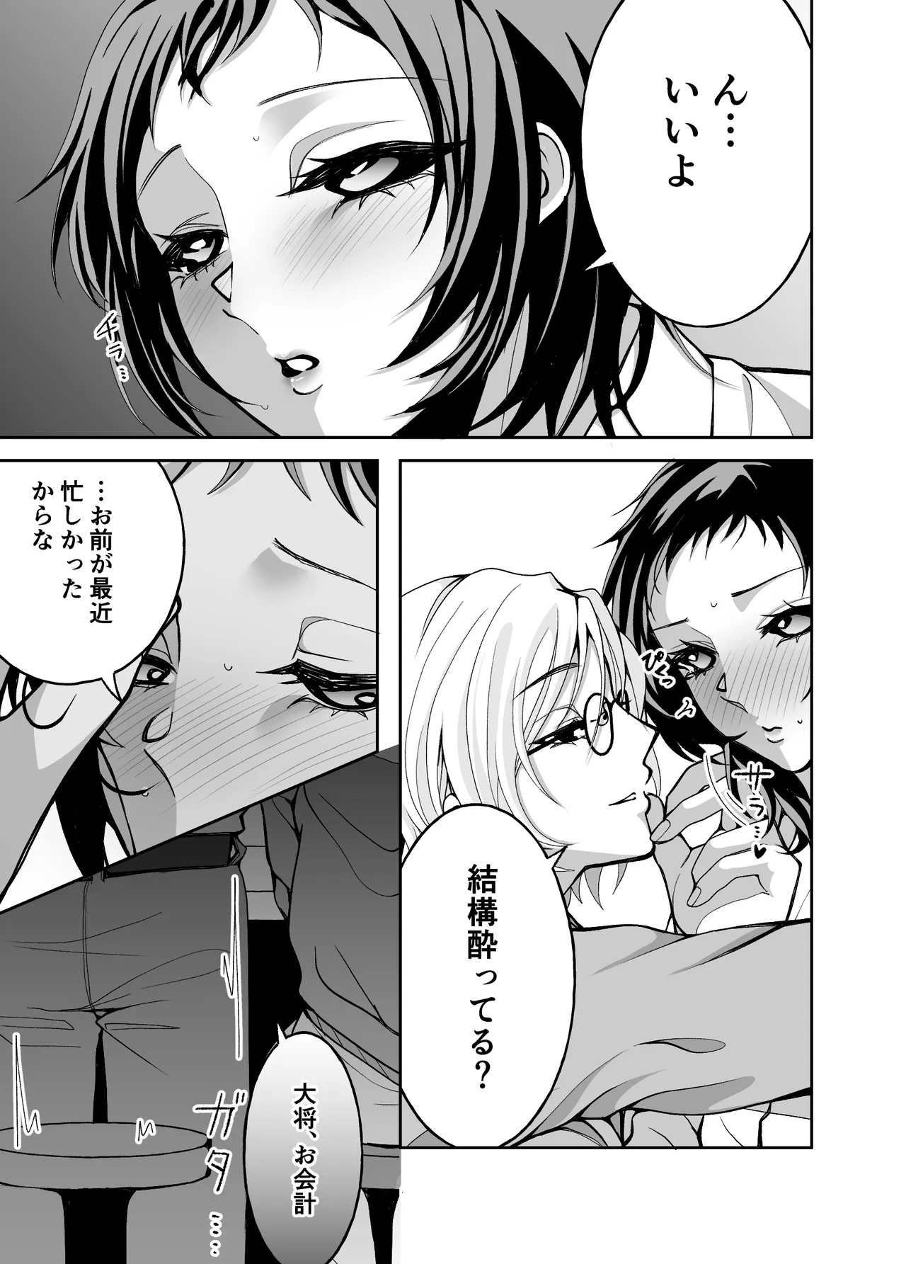 夢と俺と、どっちが大事? - page3