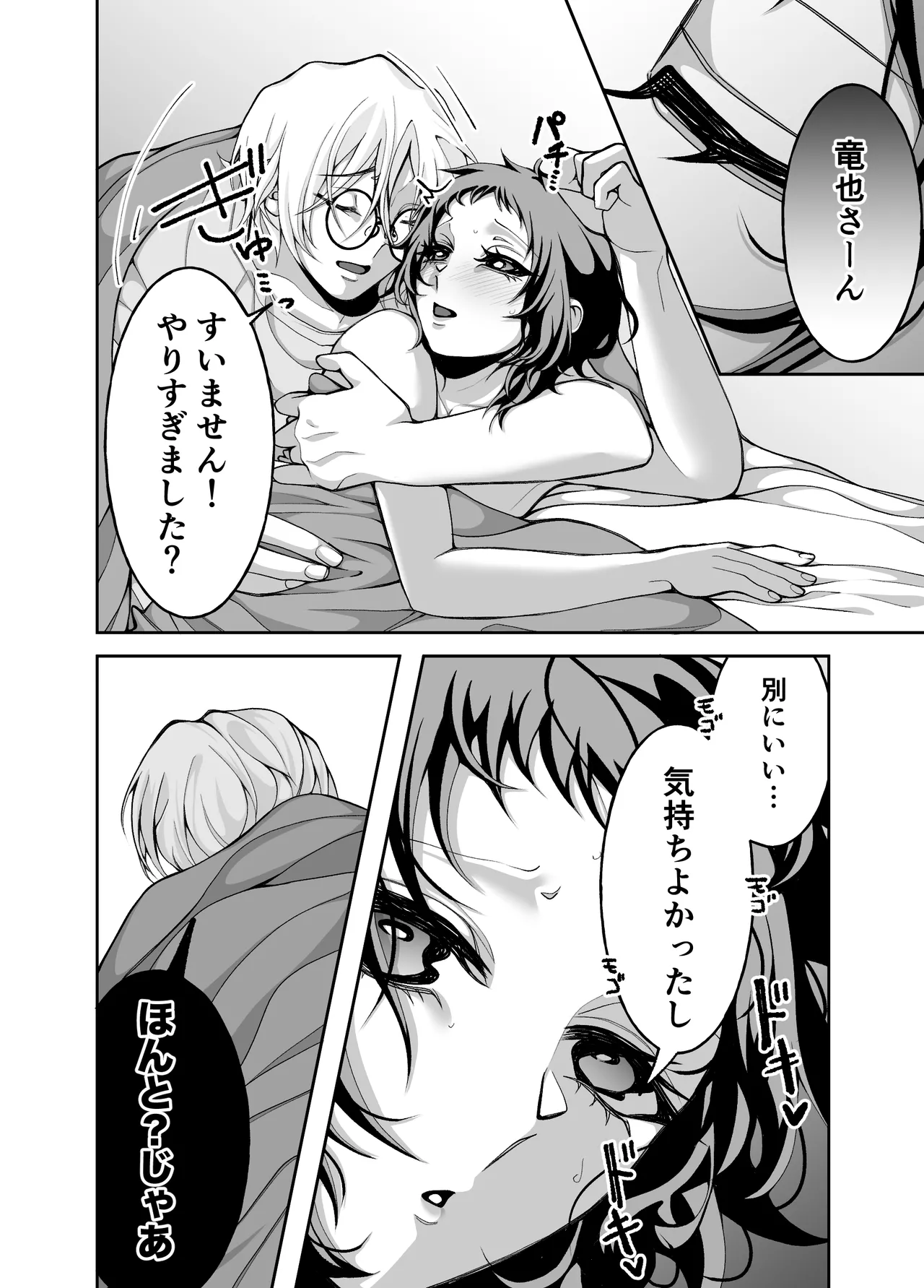 夢と俺と、どっちが大事? - page30