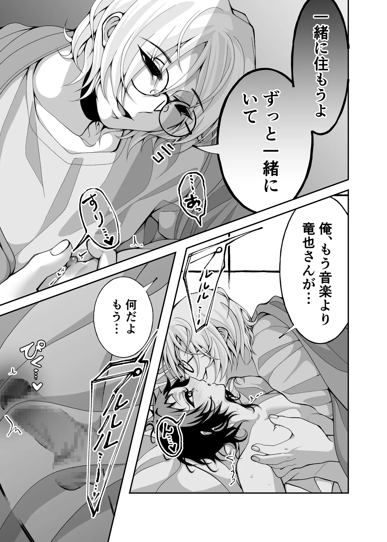 夢と俺と、どっちが大事? - page31