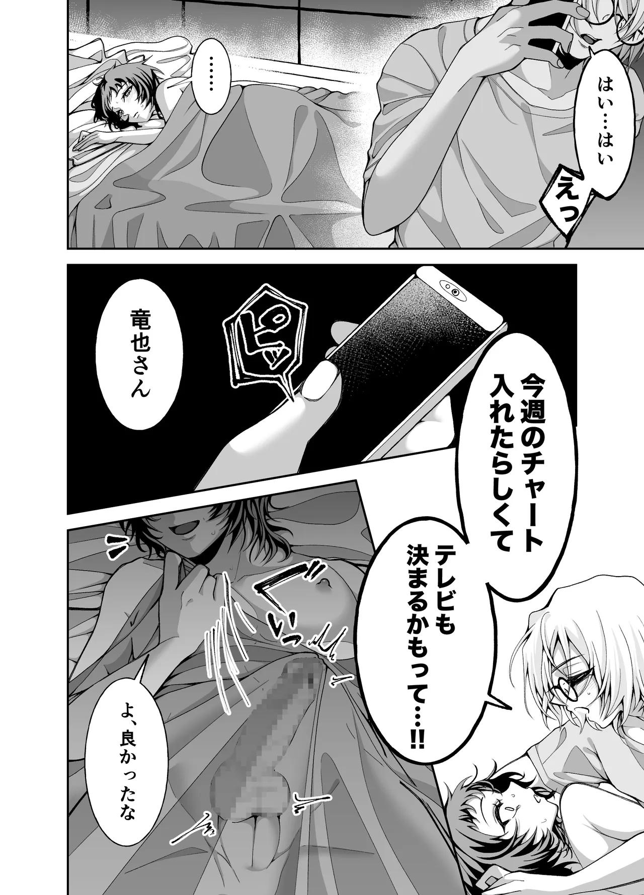 夢と俺と、どっちが大事? - page32