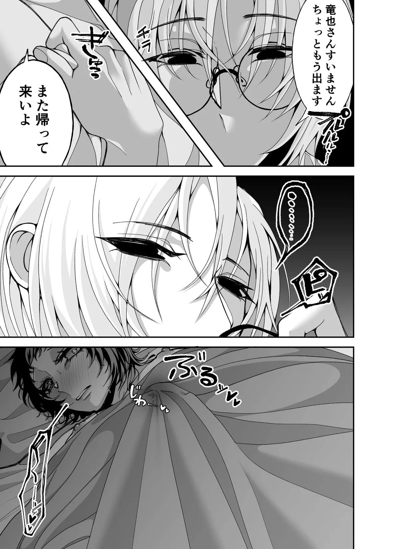 夢と俺と、どっちが大事? - page33