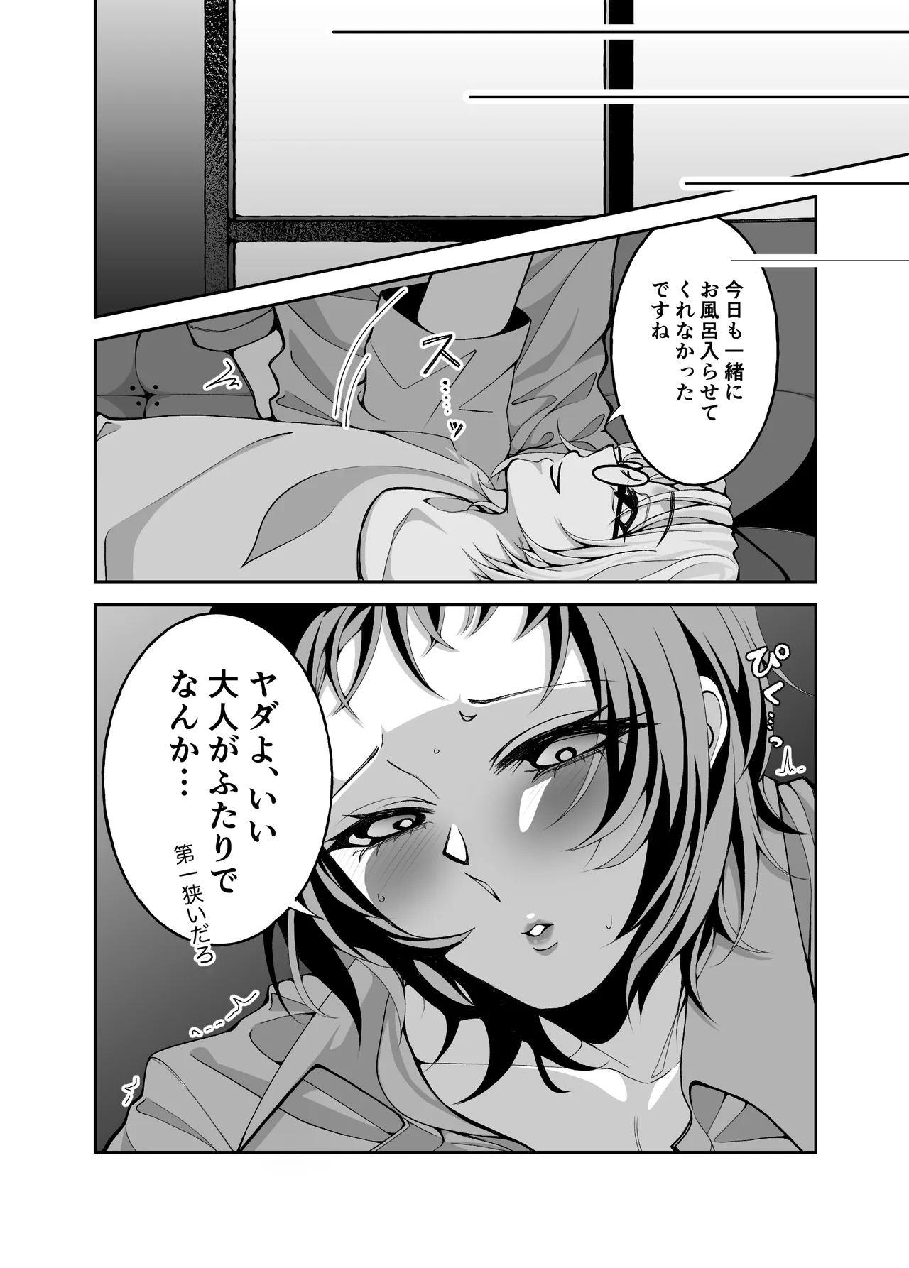 夢と俺と、どっちが大事? - page4
