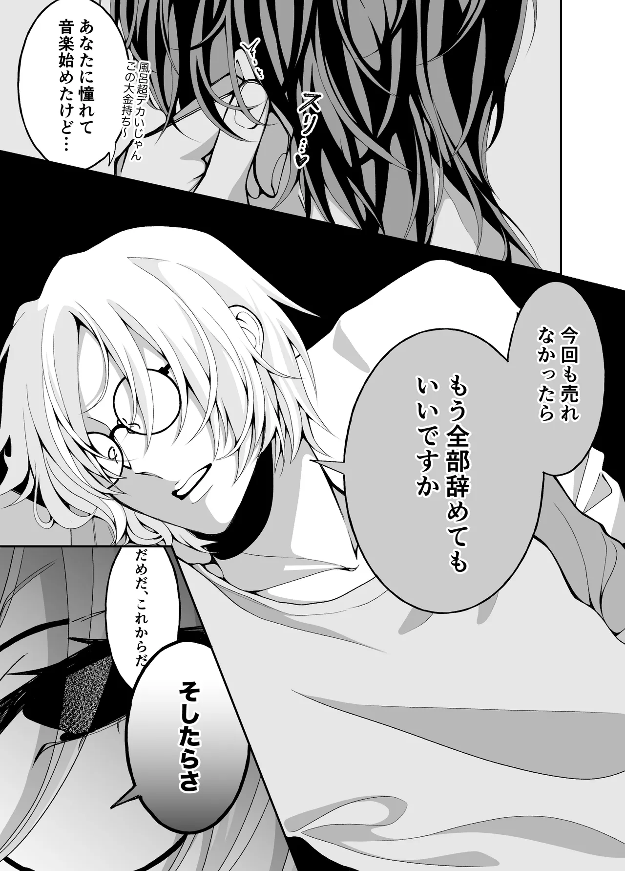 夢と俺と、どっちが大事? - page5