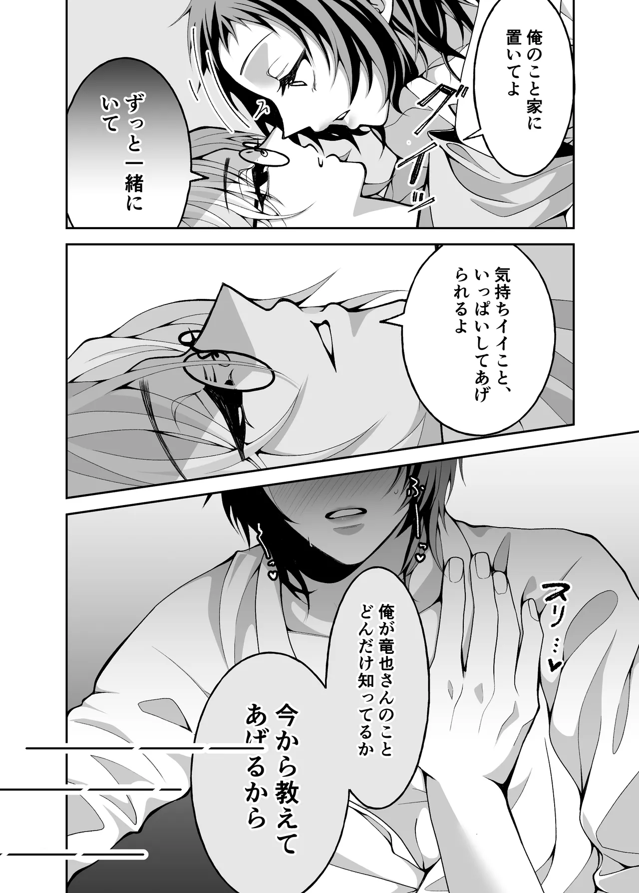夢と俺と、どっちが大事? - page6