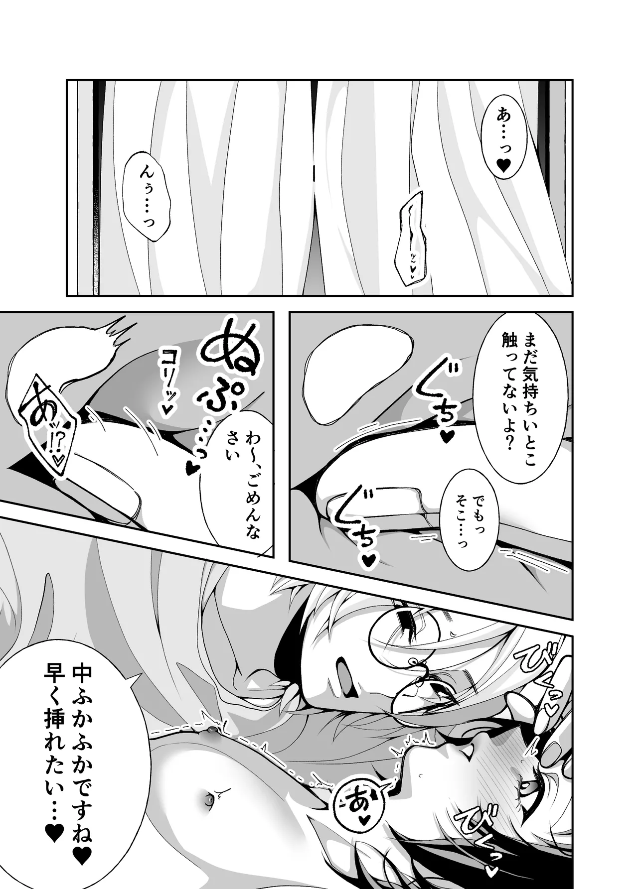 夢と俺と、どっちが大事? - page7