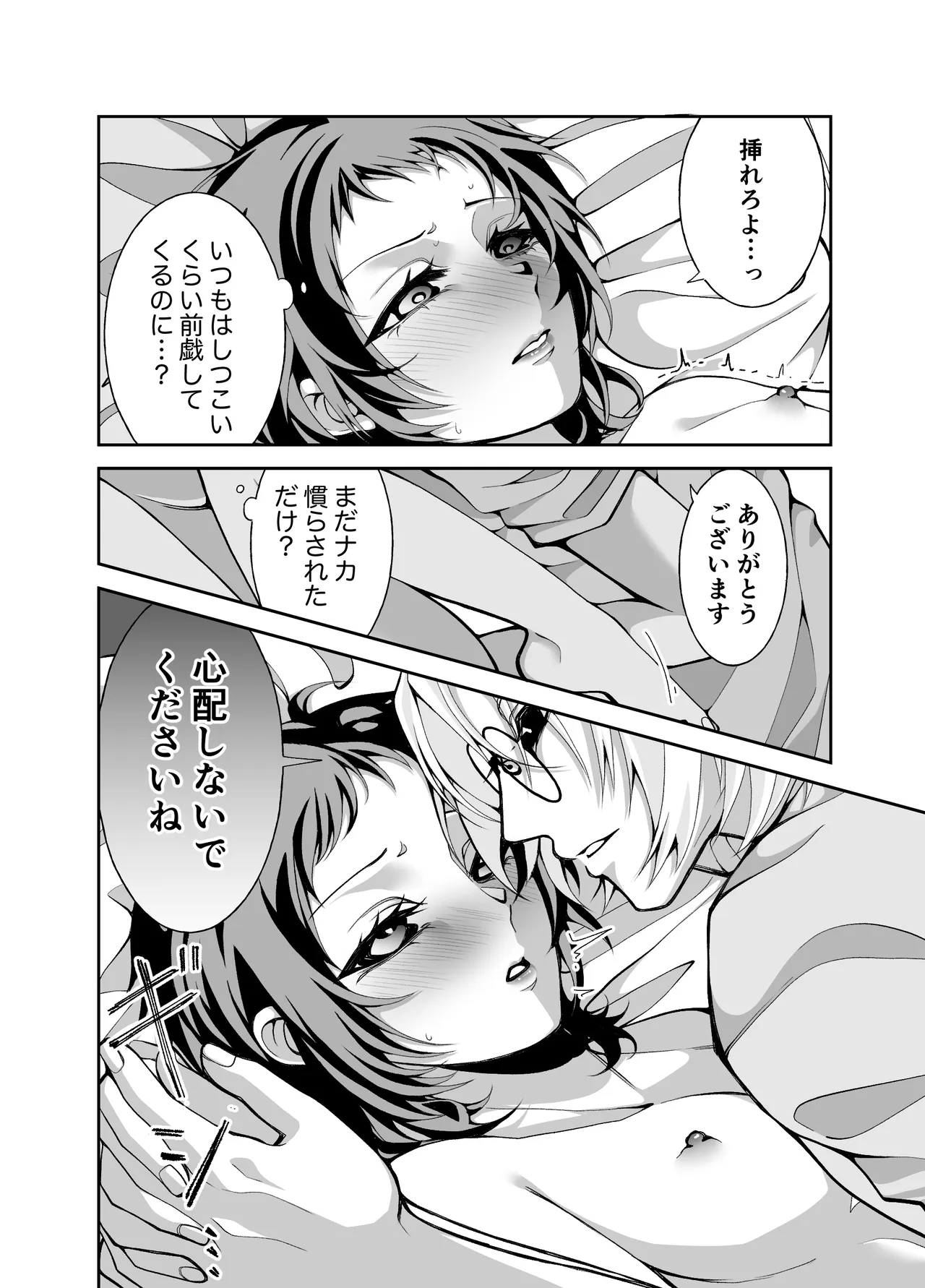 夢と俺と、どっちが大事? - page8