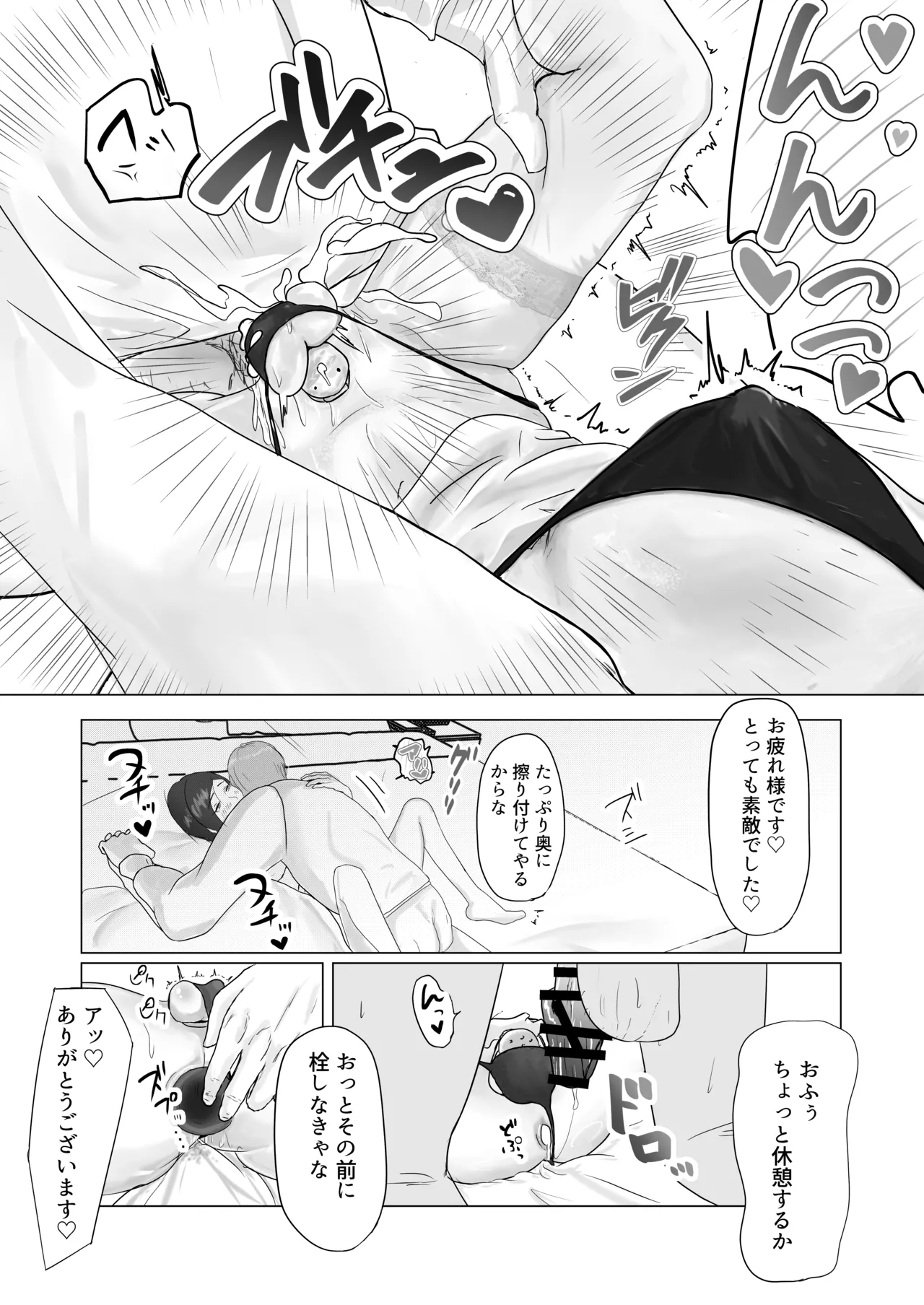 ]マ水(スイ)] みんなで飼ってる男子高●生を大型連休の間犯し尽くす 一日目 - page11