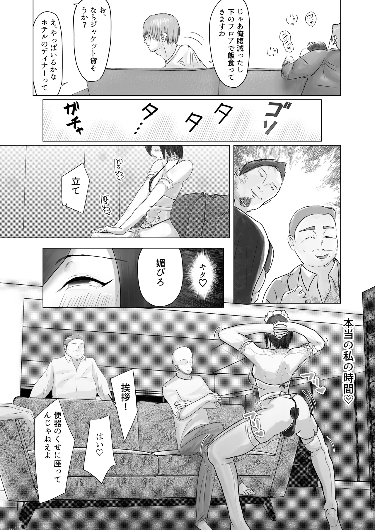 ]マ水(スイ)] みんなで飼ってる男子高●生を大型連休の間犯し尽くす 一日目 - page14