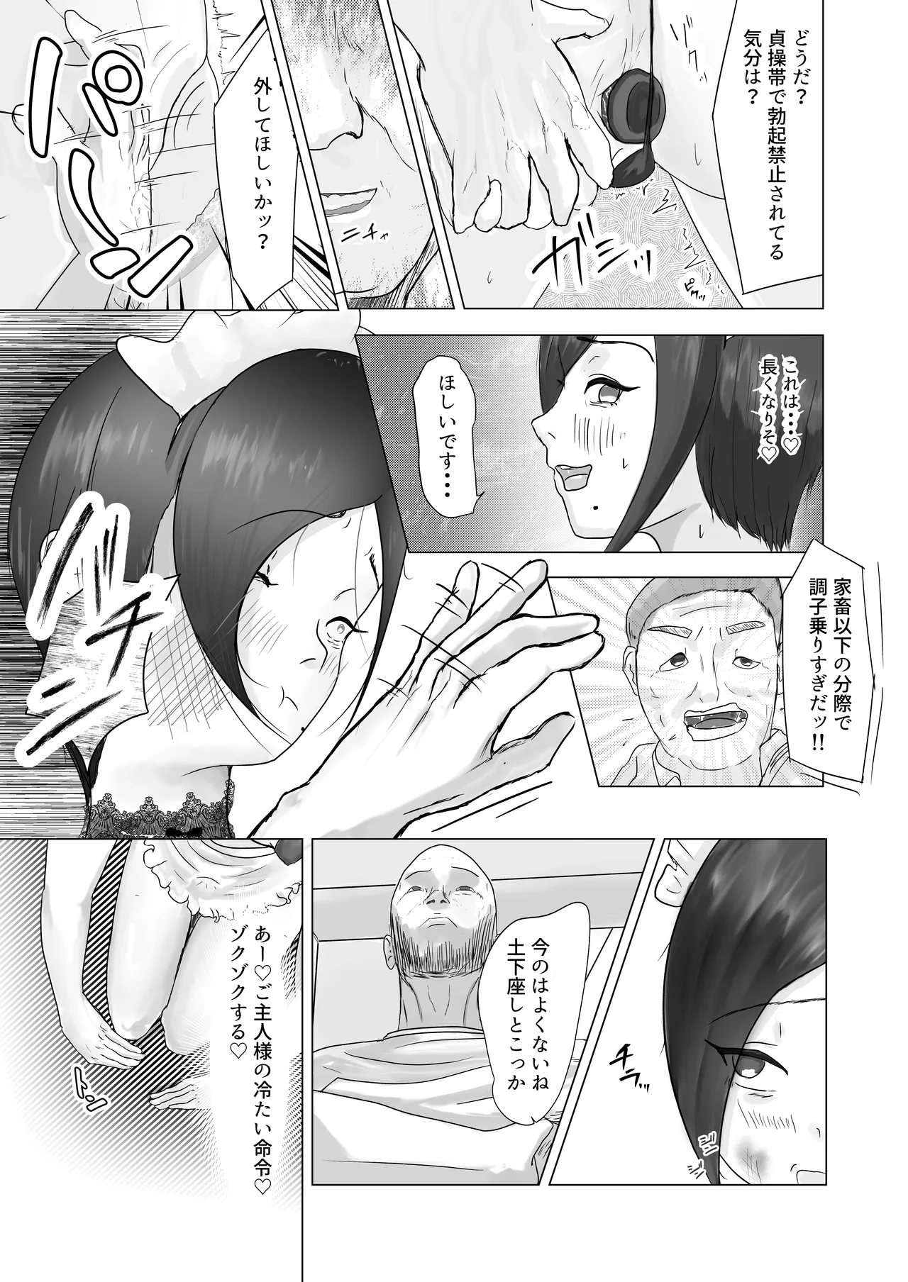 ]マ水(スイ)] みんなで飼ってる男子高●生を大型連休の間犯し尽くす 一日目 - page16