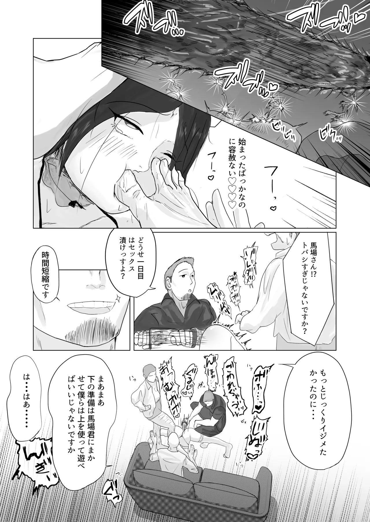 ]マ水(スイ)] みんなで飼ってる男子高●生を大型連休の間犯し尽くす 一日目 - page19